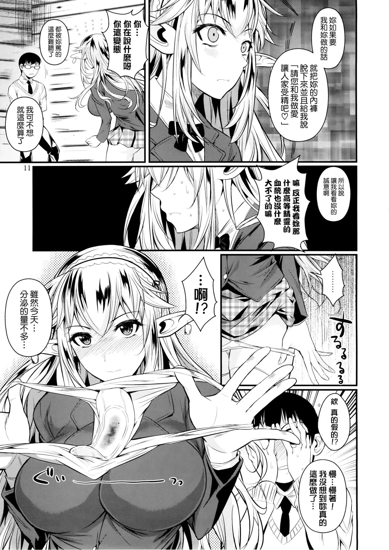 (C87) [Shoot The Moon (Fuetakishi)] High Elf × High School [Chinese] [我尻故我在個人漢化] [Lazarus H] [Decensored] page 12