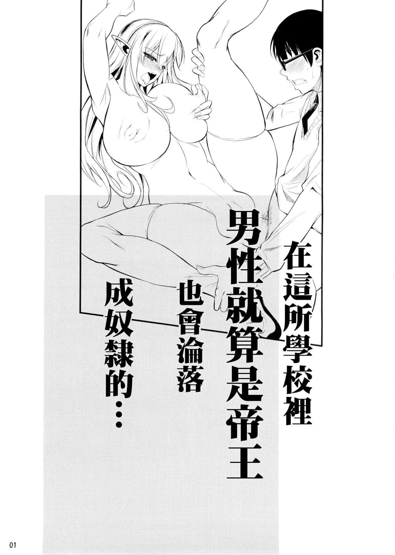 (C88) [Shoot The Moon (Fuetakishi)] High Elf × High School Haku [Chinese] [我尻故我在個人漢化] [Lazarus H] [Decensored] page 3