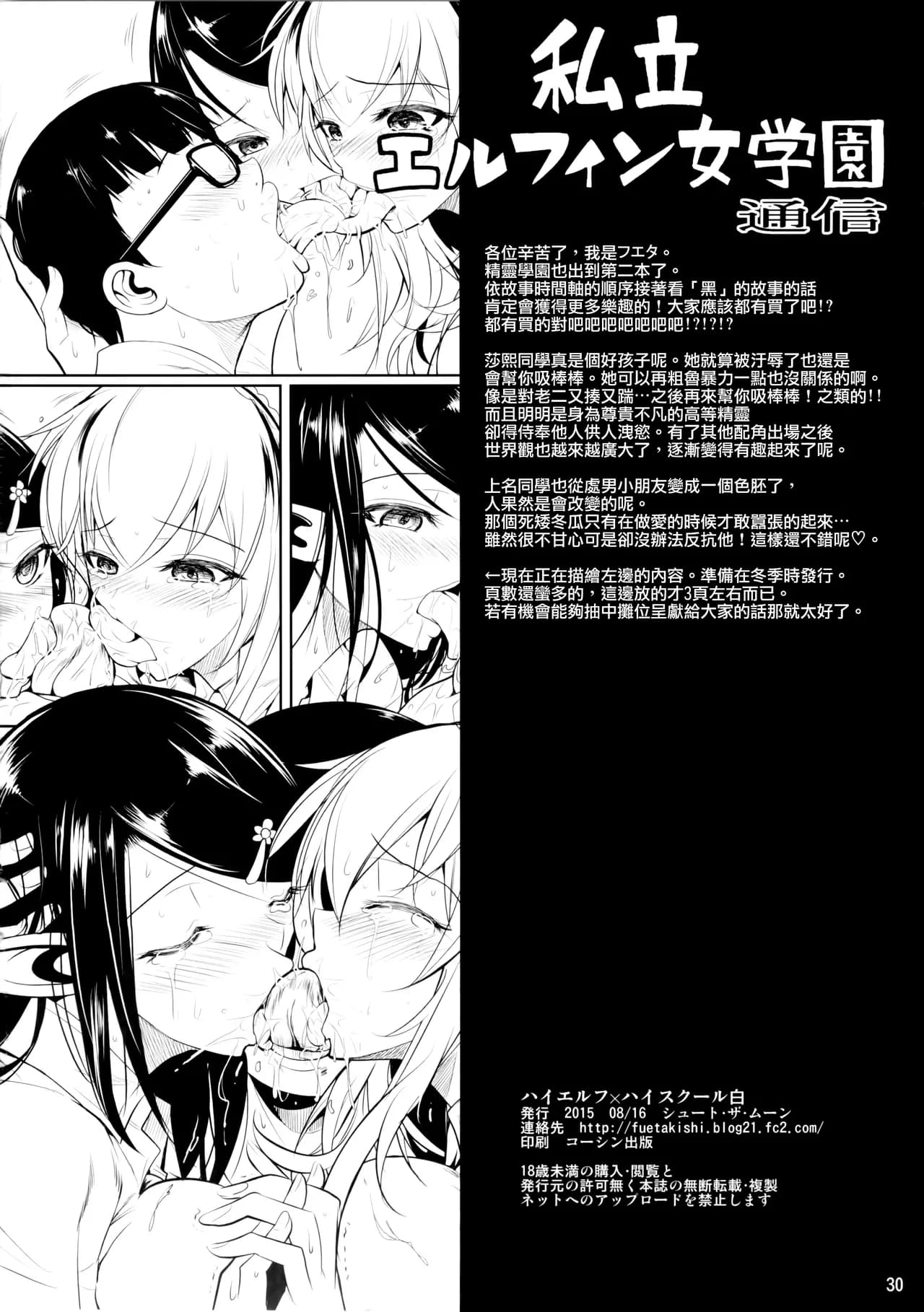 (C88) [Shoot The Moon (Fuetakishi)] High Elf × High School Haku [Chinese] [我尻故我在個人漢化] [Lazarus H] [Decensored] page 32