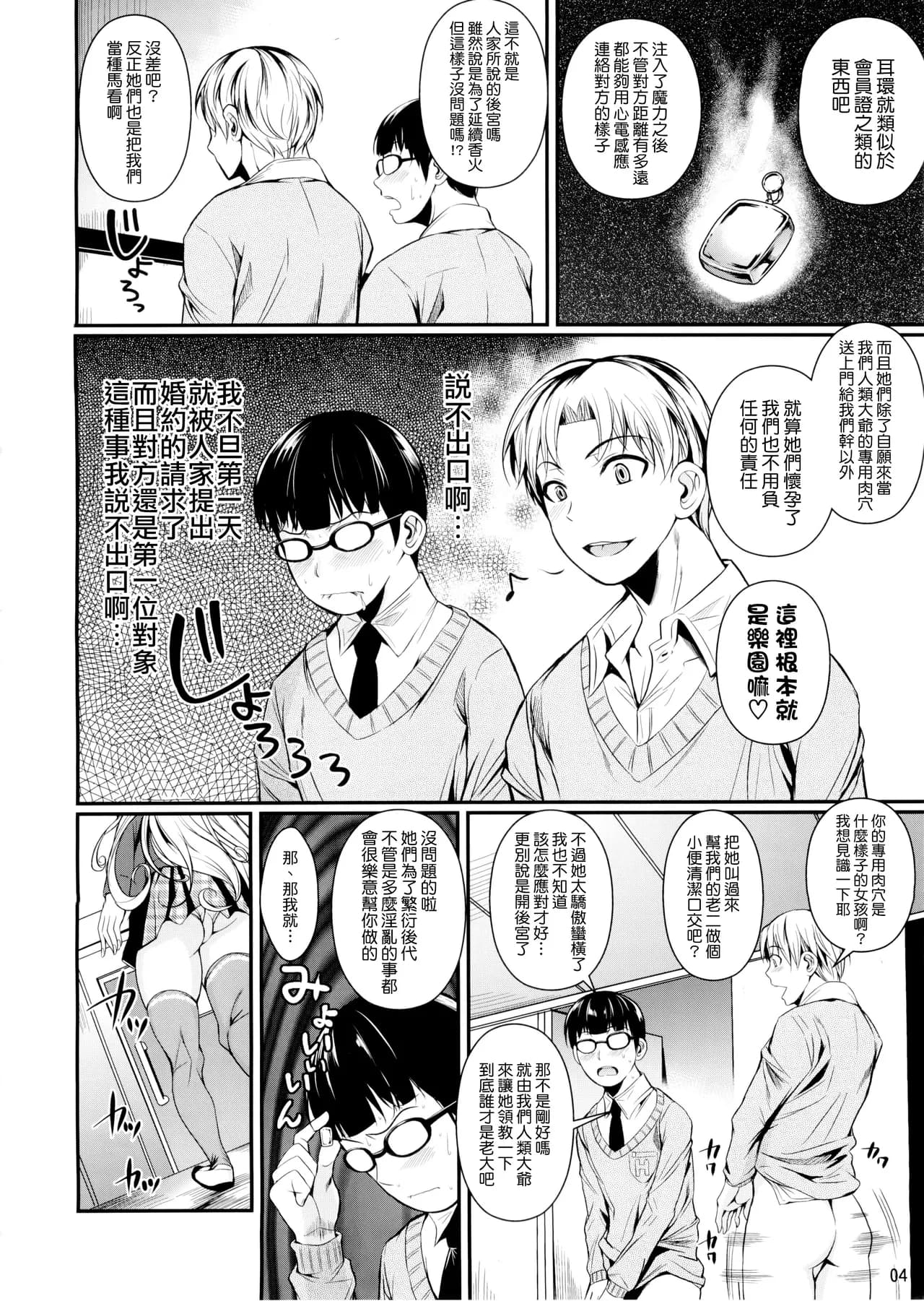(C88) [Shoot The Moon (Fuetakishi)] High Elf × High School Haku [Chinese] [我尻故我在個人漢化] [Lazarus H] [Decensored] page 6