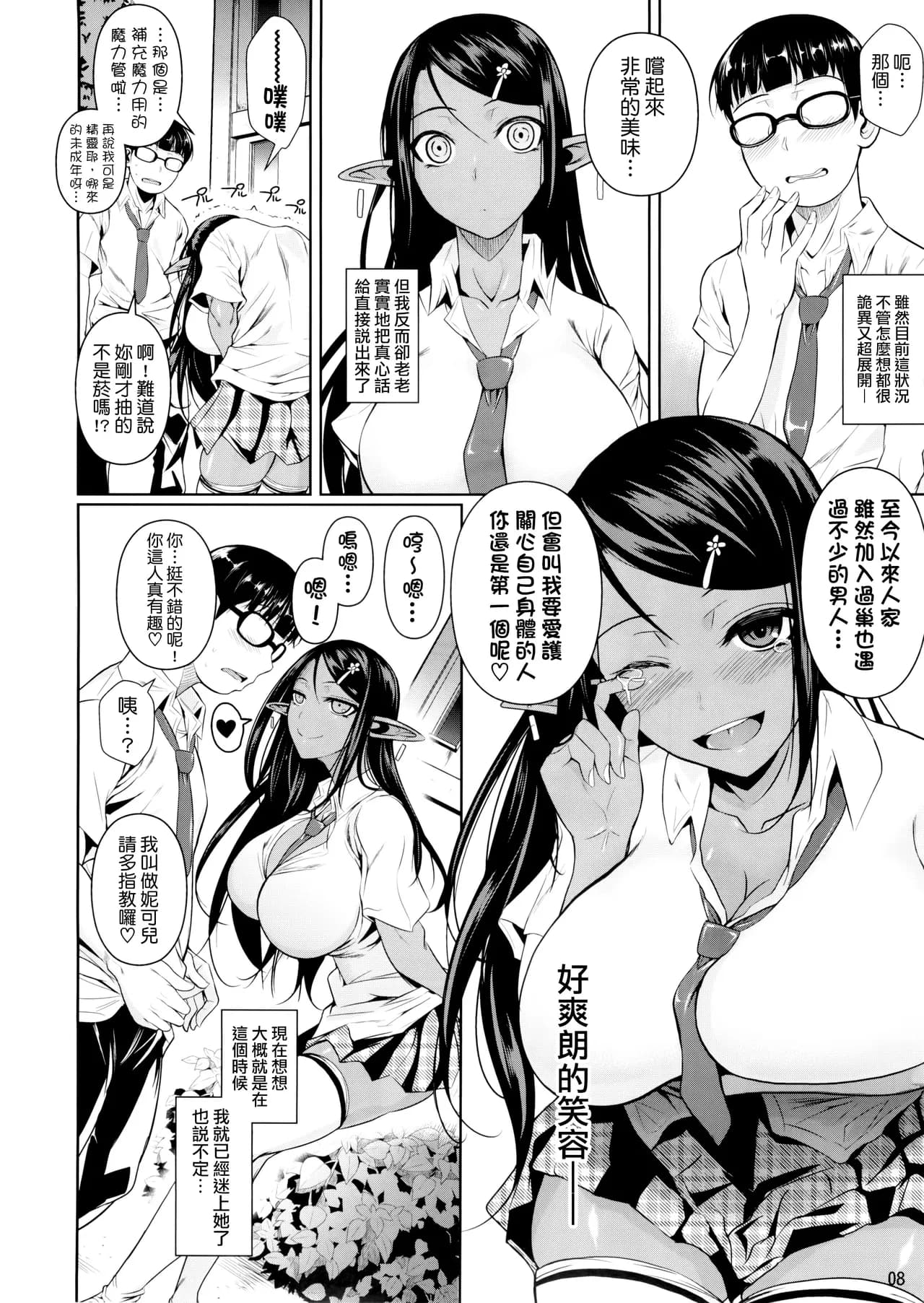 (C88) [Shoot The Moon (Fuetakishi)] High Elf × High School Koku [Chinese] [我尻故我在個人漢化] [Lazarus H] [Decensored] page 10
