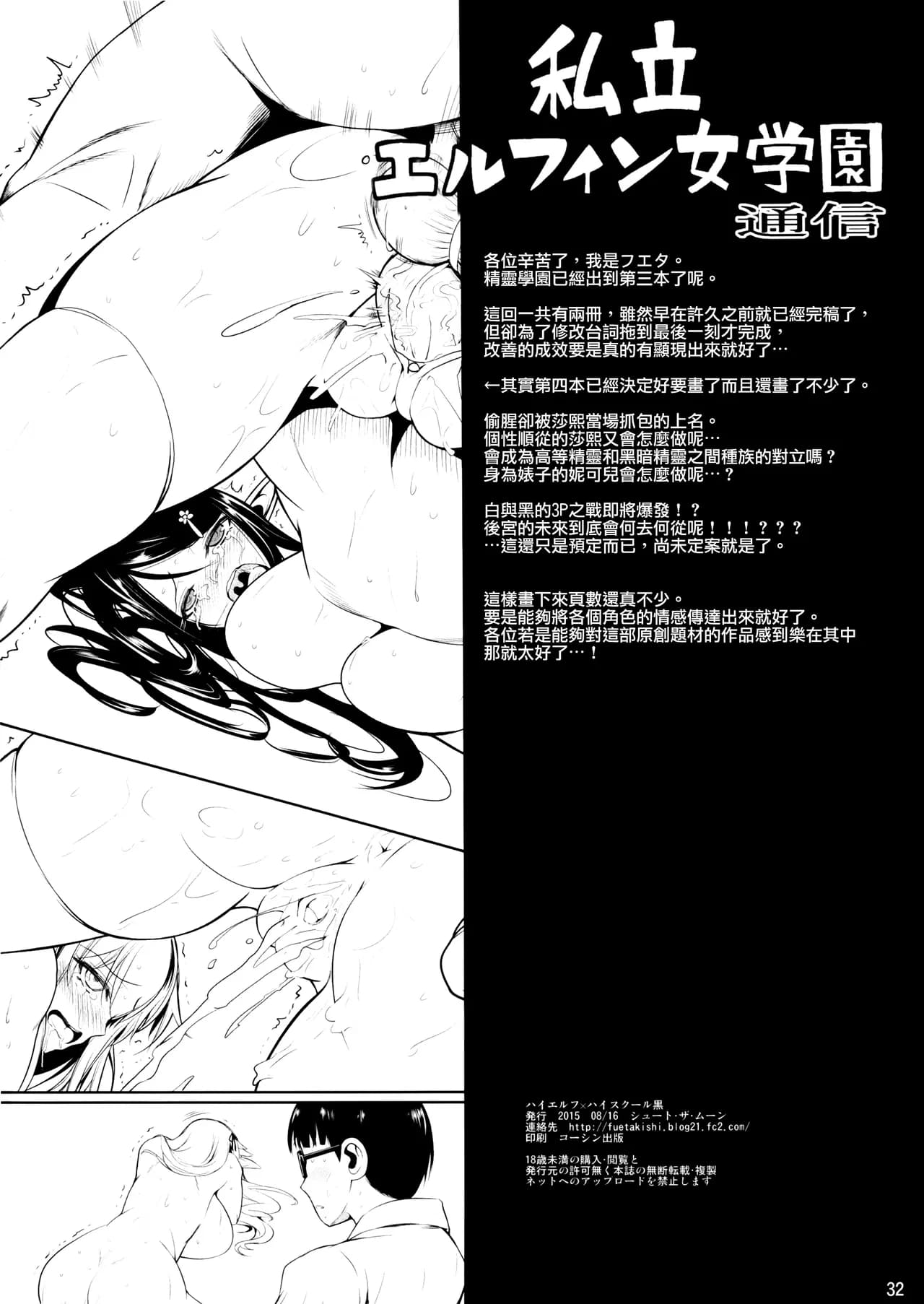 (C88) [Shoot The Moon (Fuetakishi)] High Elf × High School Koku [Chinese] [我尻故我在個人漢化] [Lazarus H] [Decensored] page 34