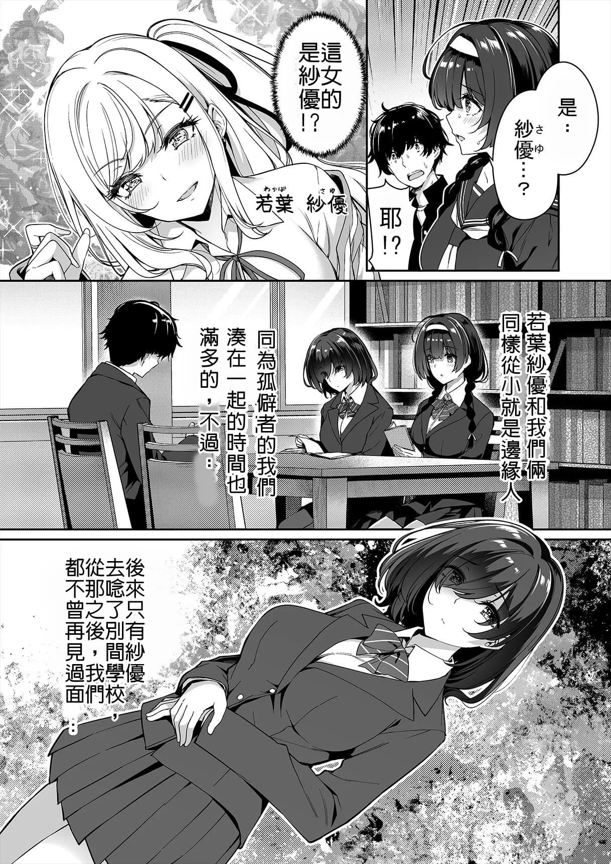 [Bottle Ship Bottler (Kazakura)] InCha Couple ga You Gal-tachi to SEX Training Suru Hanashi | 閉俗情侶與玩咖辣妹們進行性愛訓練的故事 [Chinese] [Decensored] page 4