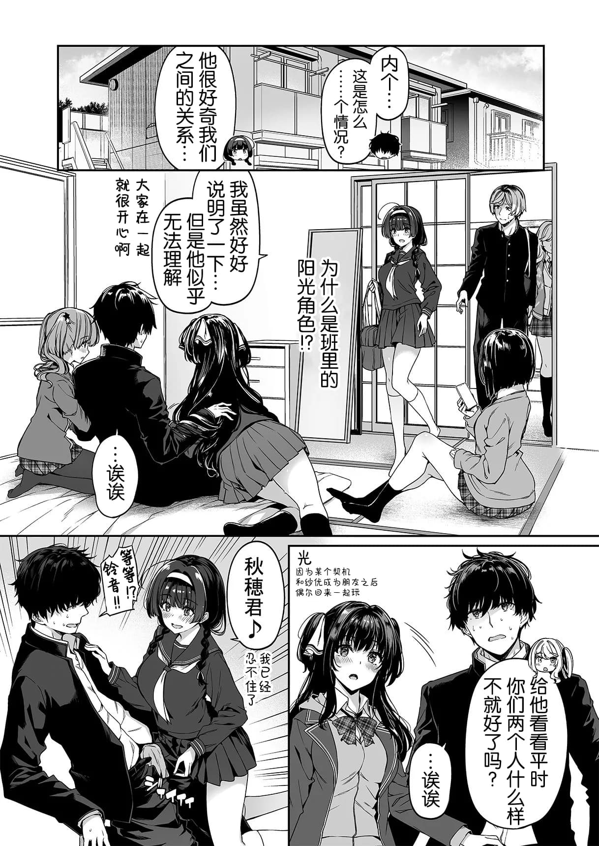 [Bottle Ship Bottler (Kazakura)] InCha Couple ga You Gal-tachi to SEX Training Suru Hanashi 2 [Chinese] [不可视汉化] [Decensored] page 20