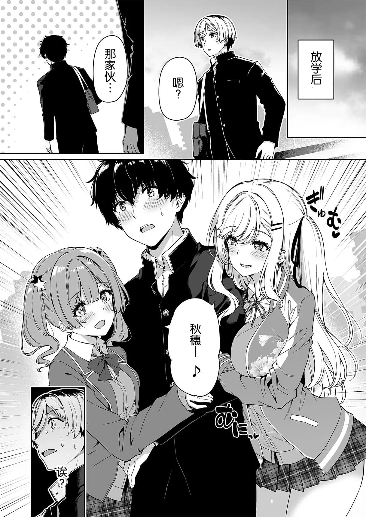 [Bottle Ship Bottler (Kazakura)] InCha Couple ga You Gal-tachi to SEX Training Suru Hanashi 2 [Chinese] [不可视汉化] [Decensored] page 9