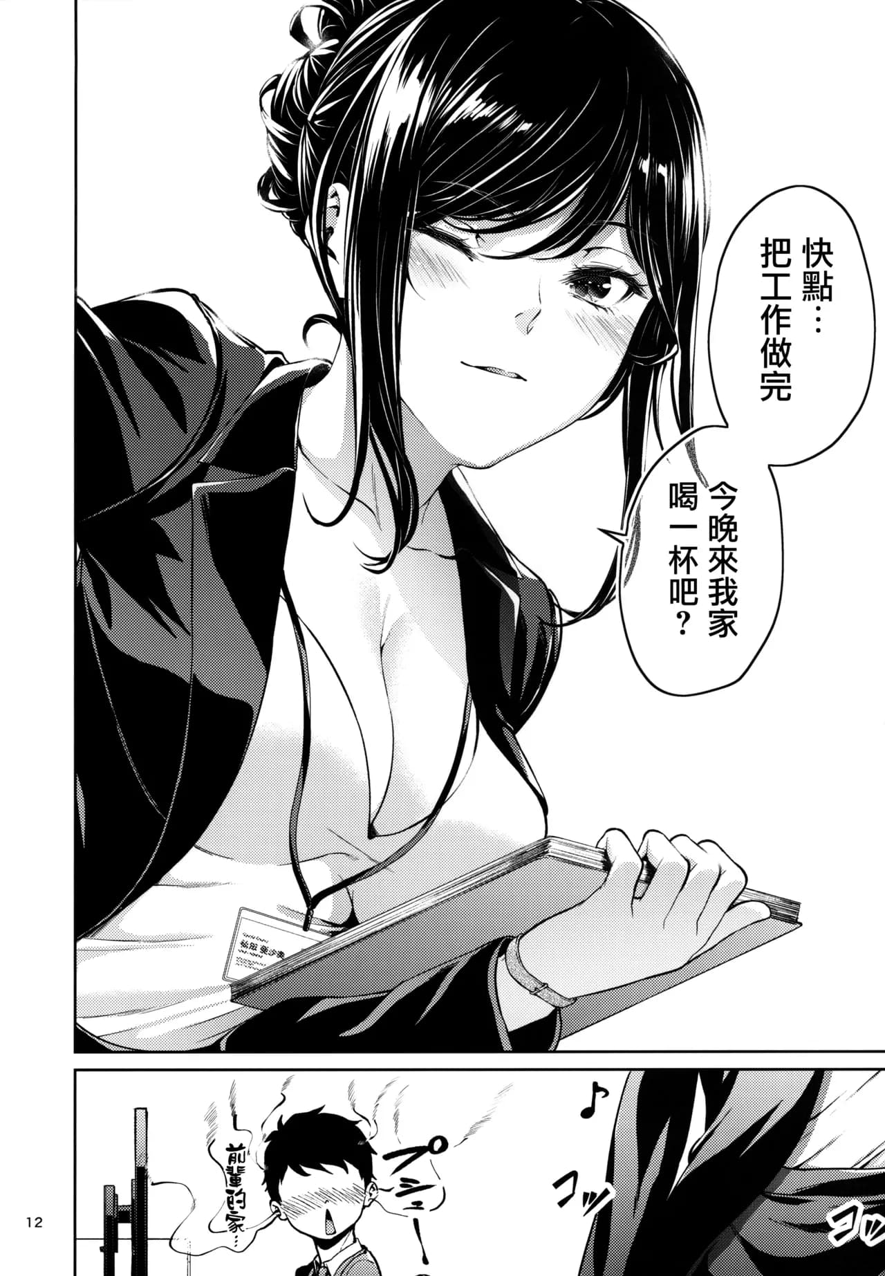 [IV VA SHIN (Mikuni Mizuki)] Shokuba no Senpai [Chinese] [无毒汉化组] [Decensored] page 11