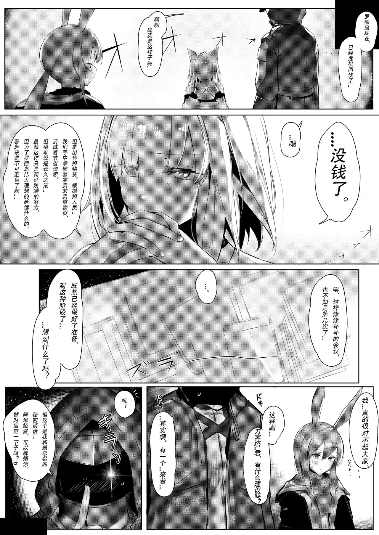 [Neko no Youchuu Kansatsukai (Neko no Youchuu)] Himitsu Shinryou Kiroku (Arknights) [Chinese] [LC整合汉化组] [Decensored] [Digital] page 3