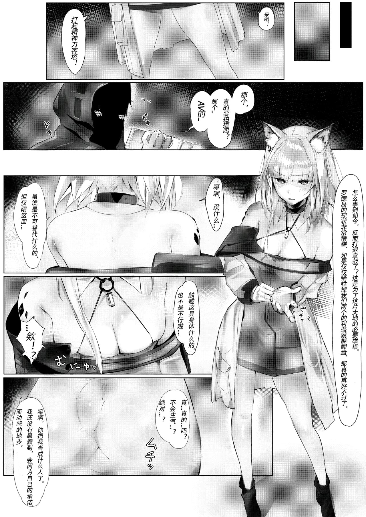 [Neko no Youchuu Kansatsukai (Neko no Youchuu)] Himitsu Shinryou Kiroku (Arknights) [Chinese] [LC整合汉化组] [Decensored] [Digital] page 4