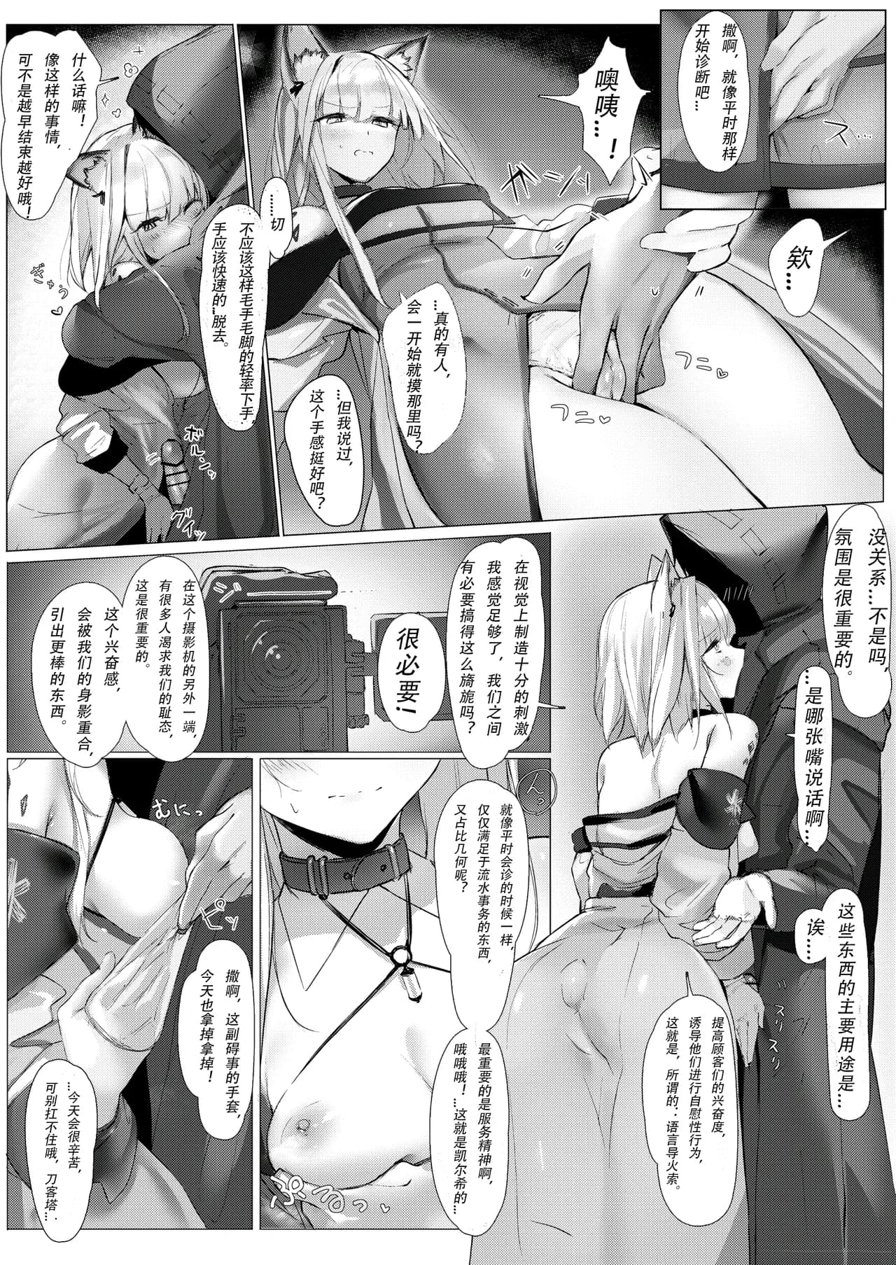 [Neko no Youchuu Kansatsukai (Neko no Youchuu)] Himitsu Shinryou Kiroku (Arknights) [Chinese] [LC整合汉化组] [Decensored] [Digital] page 5