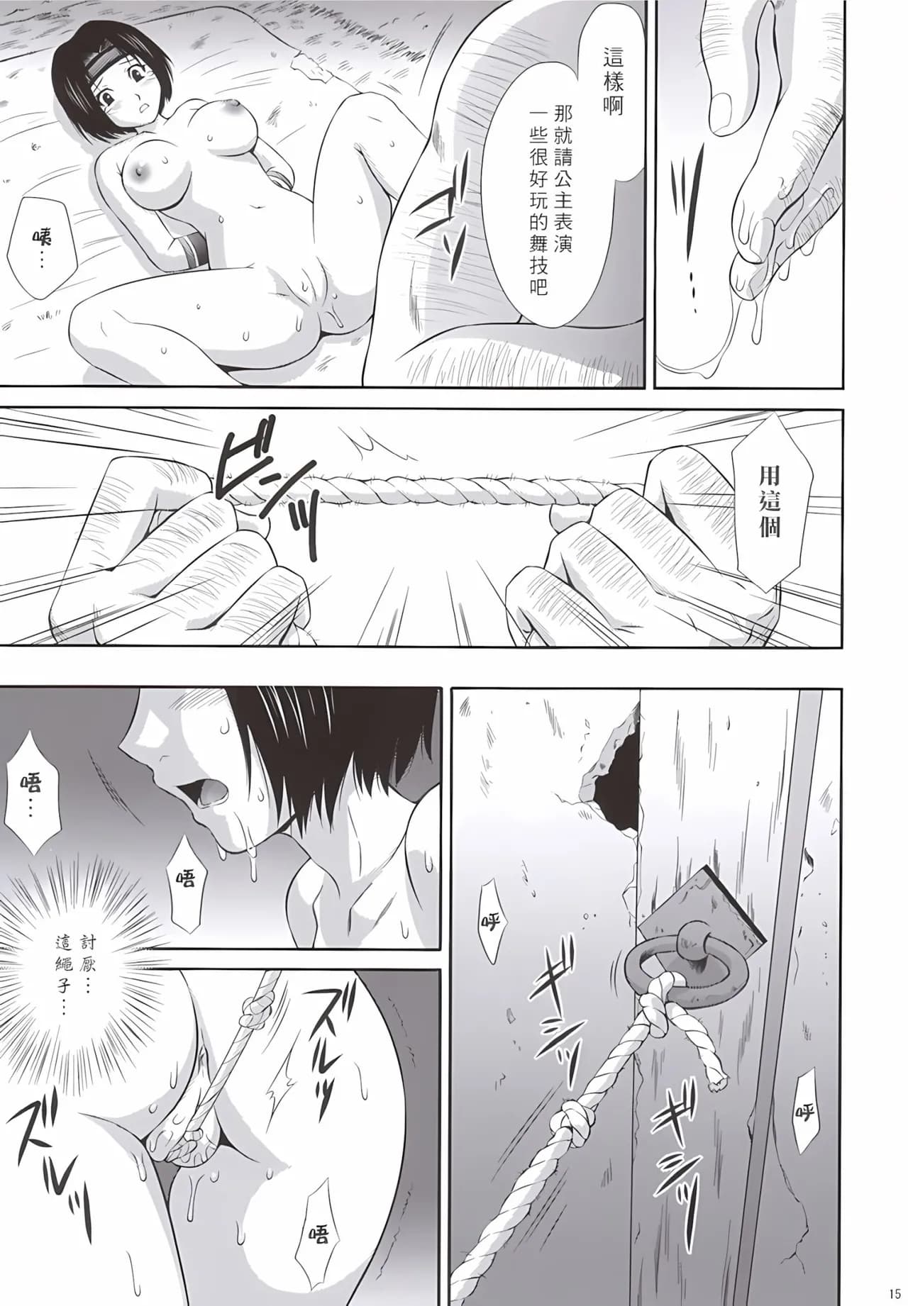 (C69) [U.R.C (MOMOYA SHOW-NEKO)] Sonshoukou Muzan (Dynasty Warriors) [Chinese] [Decensored] page 14
