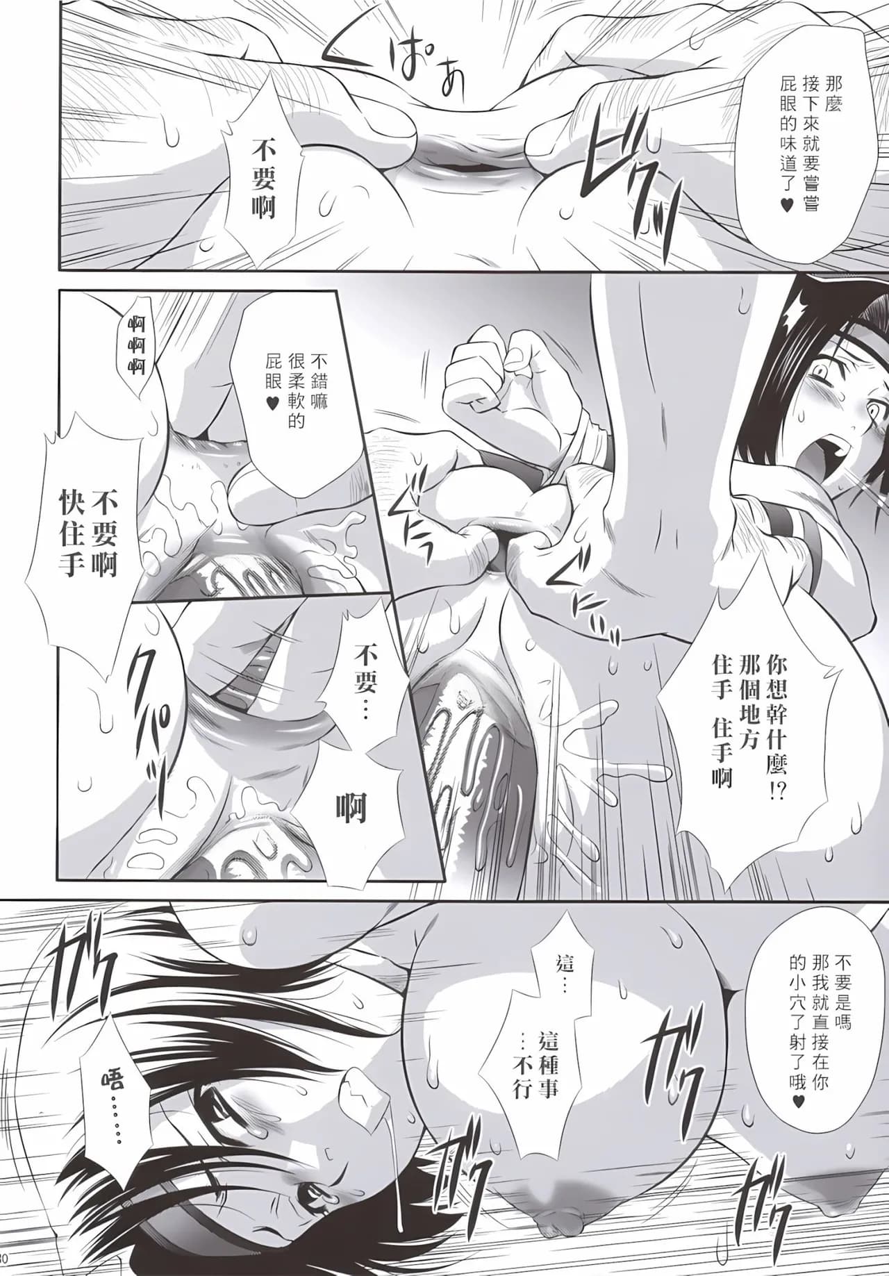 (C69) [U.R.C (MOMOYA SHOW-NEKO)] Sonshoukou Muzan (Dynasty Warriors) [Chinese] [Decensored] page 29