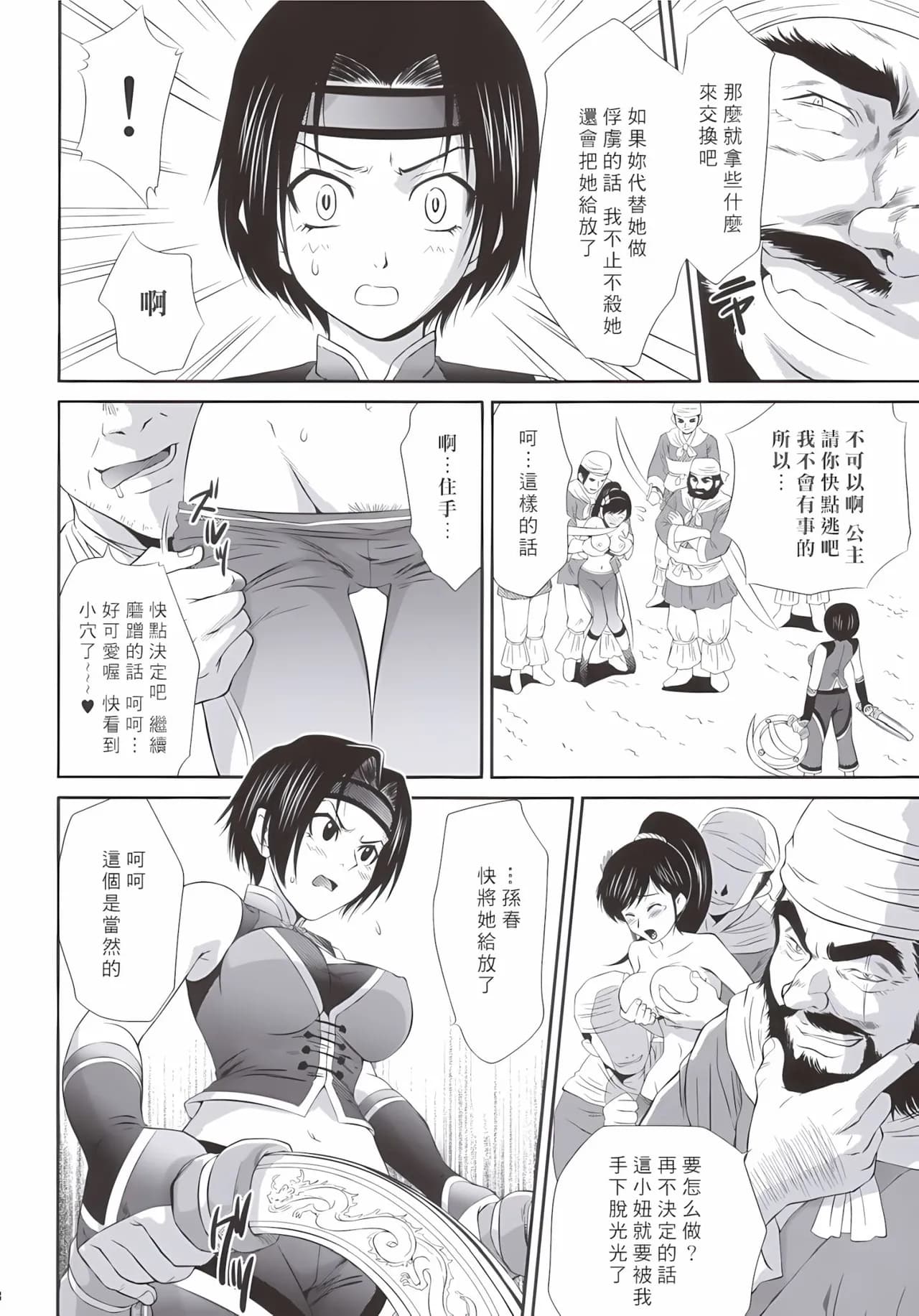 (C69) [U.R.C (MOMOYA SHOW-NEKO)] Sonshoukou Muzan (Dynasty Warriors) [Chinese] [Decensored] page 7