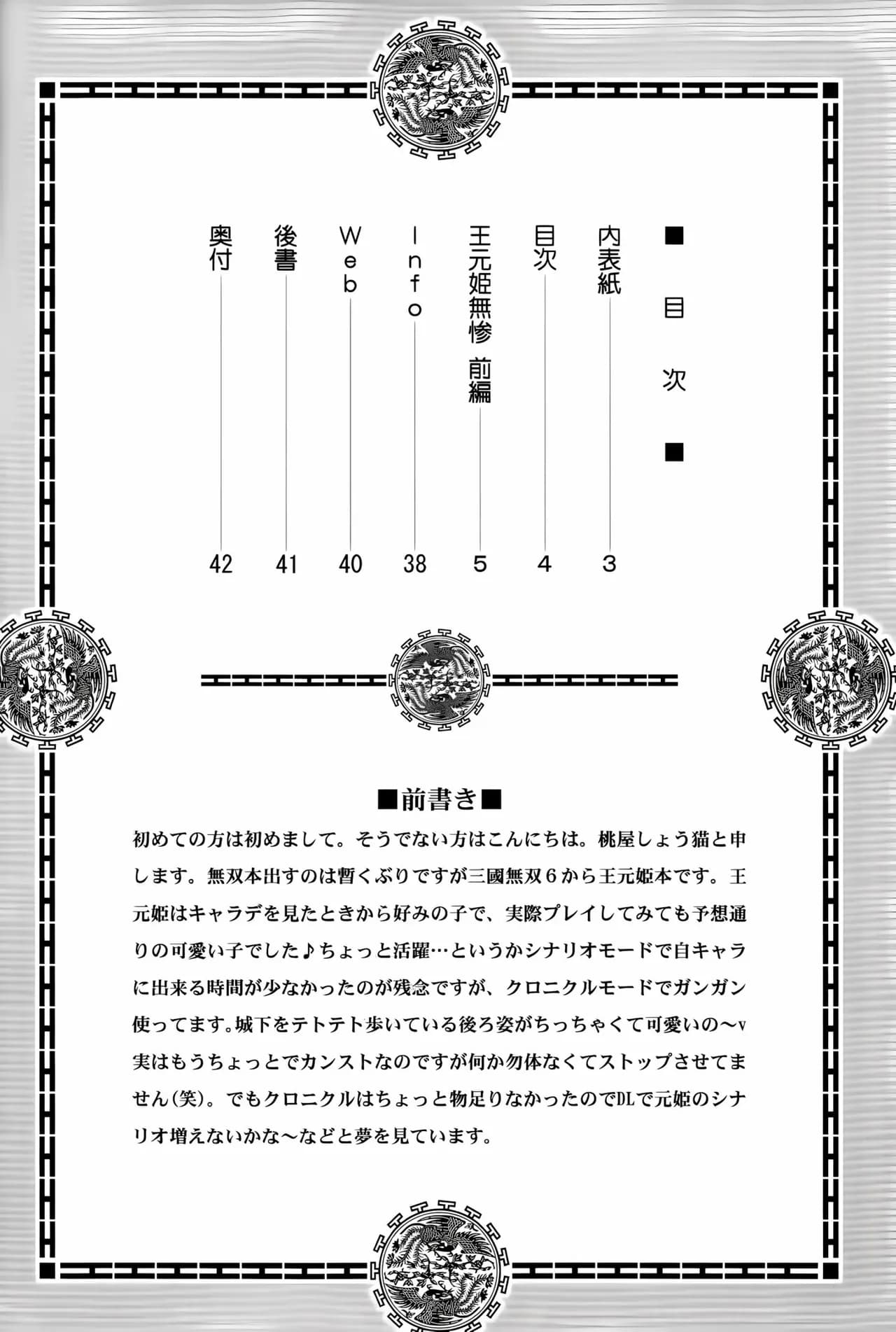 (C80) [U.R.C (Momoya Show-Neko)] Ou Genki Muzan Zenpen (Dynasty Warriors) [Chinese] [空気系☆漢化] [Decensored] page 2