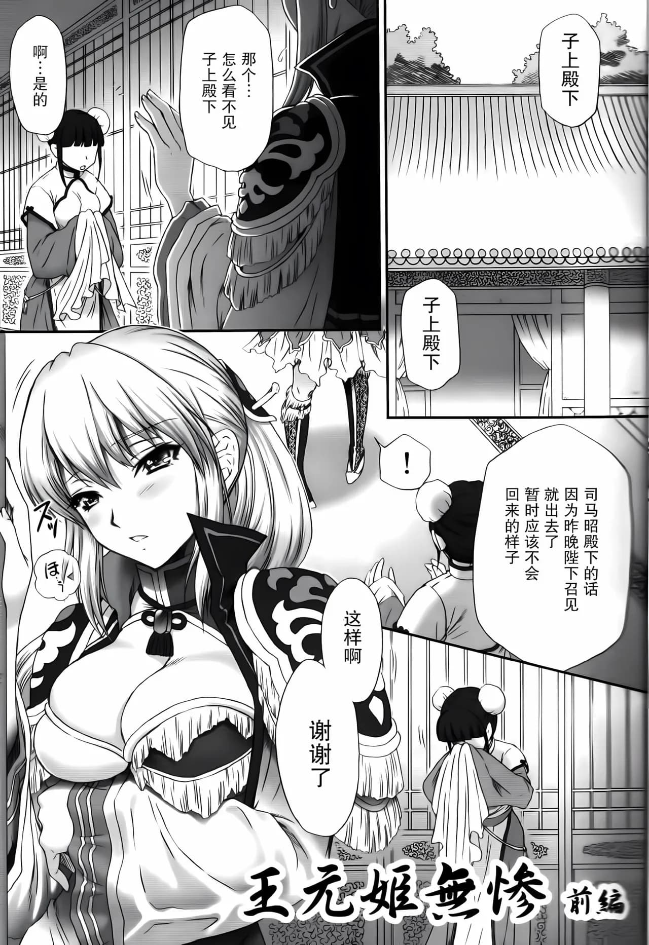 (C80) [U.R.C (Momoya Show-Neko)] Ou Genki Muzan Zenpen (Dynasty Warriors) [Chinese] [空気系☆漢化] [Decensored] page 3