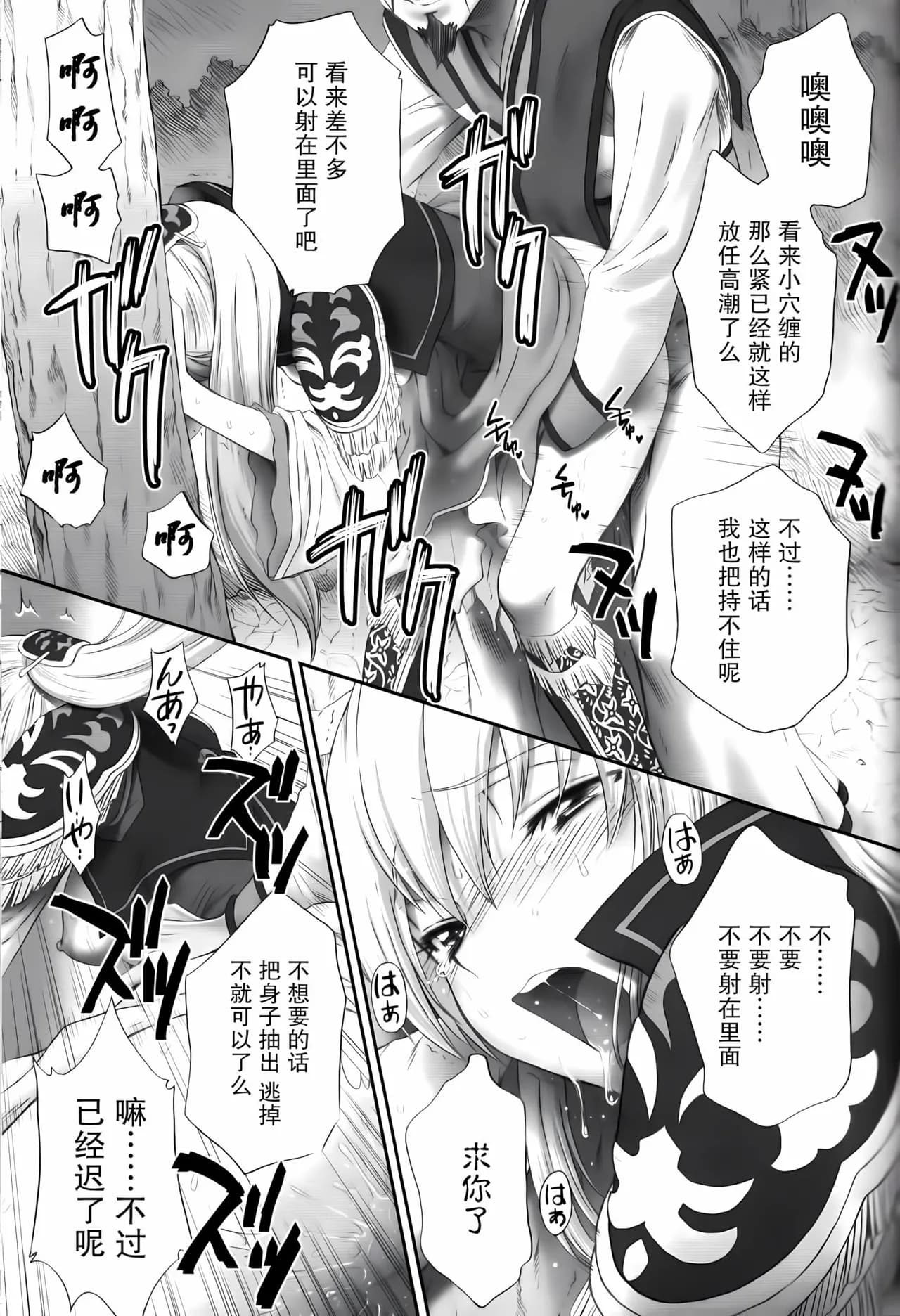 (C80) [U.R.C (Momoya Show-Neko)] Ou Genki Muzan Zenpen (Dynasty Warriors) [Chinese] [空気系☆漢化] [Decensored] page 31