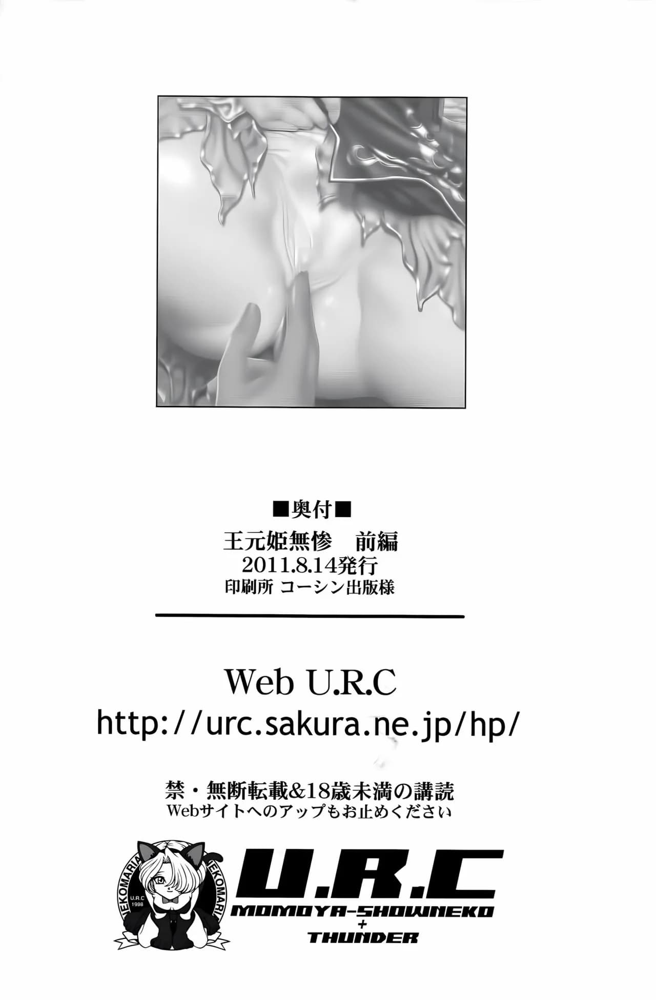 (C80) [U.R.C (Momoya Show-Neko)] Ou Genki Muzan Zenpen (Dynasty Warriors) [Chinese] [空気系☆漢化] [Decensored] page 36