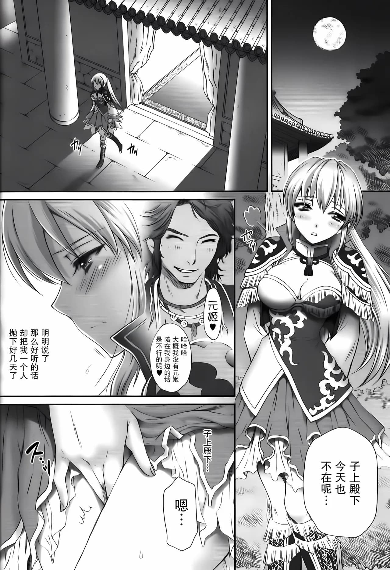(C80) [U.R.C (Momoya Show-Neko)] Ou Genki Muzan Zenpen (Dynasty Warriors) [Chinese] [空気系☆漢化] [Decensored] page 4