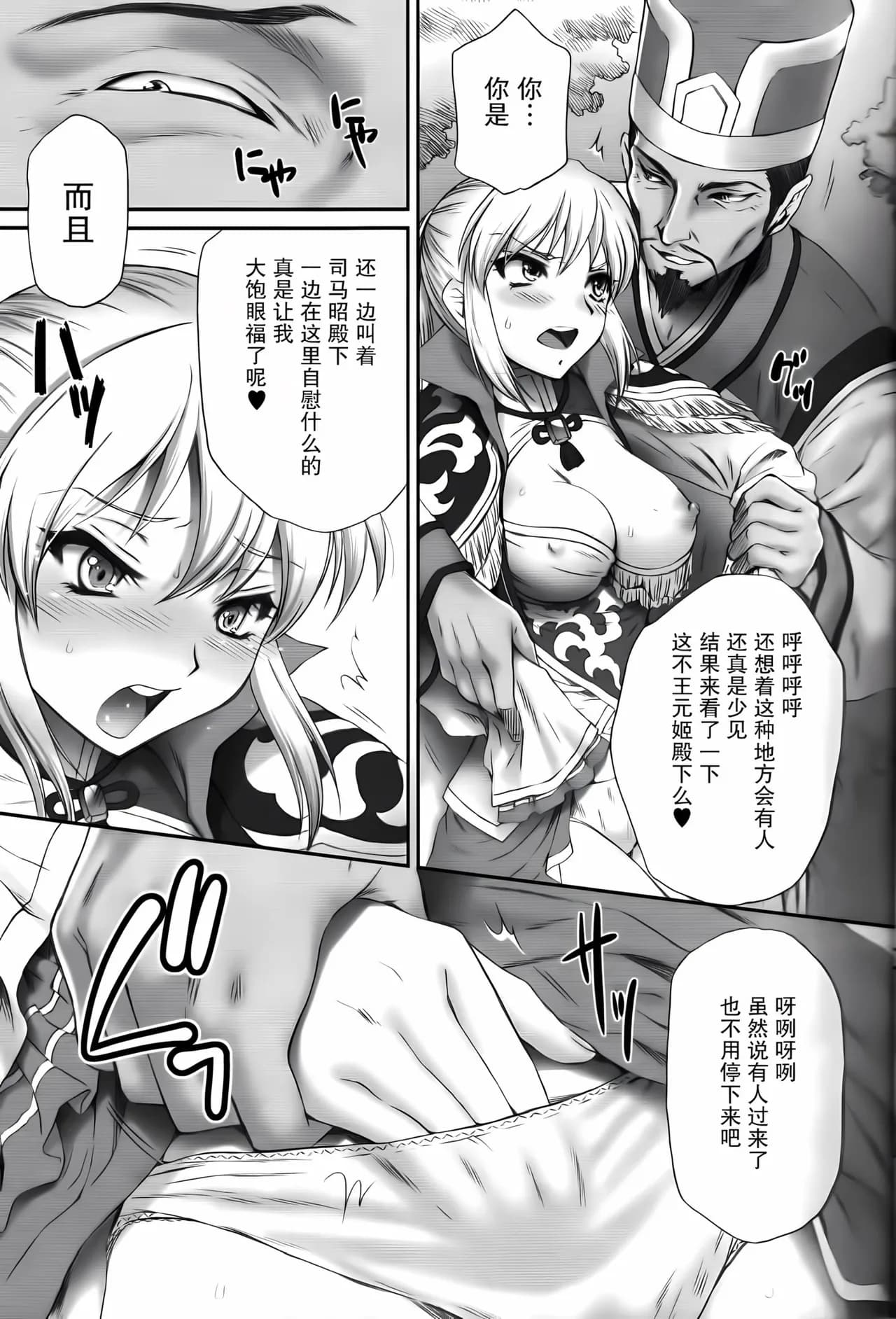 (C80) [U.R.C (Momoya Show-Neko)] Ou Genki Muzan Zenpen (Dynasty Warriors) [Chinese] [空気系☆漢化] [Decensored] page 9