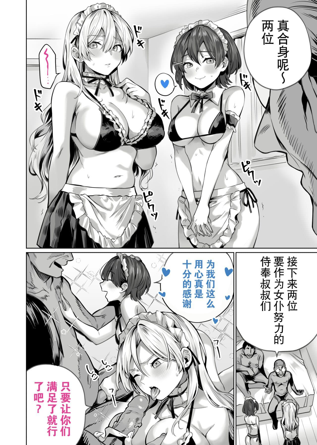 [Itabira Yasai] Saimin Haitatsu Nichiroku ~Shimai wa Nakayoshi Mama ni Naru~ [Chinese] [白杨汉化组] [無修正] page 34