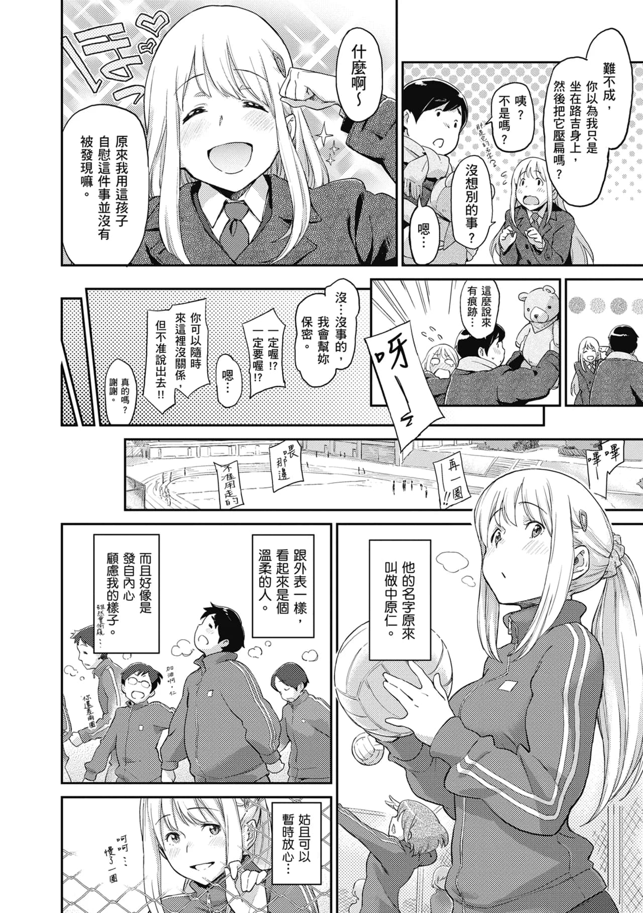 [Minato Fumi] Konnakoto | 愛上這樣的她 [Chinese] [Decensored] [Digital] page 106