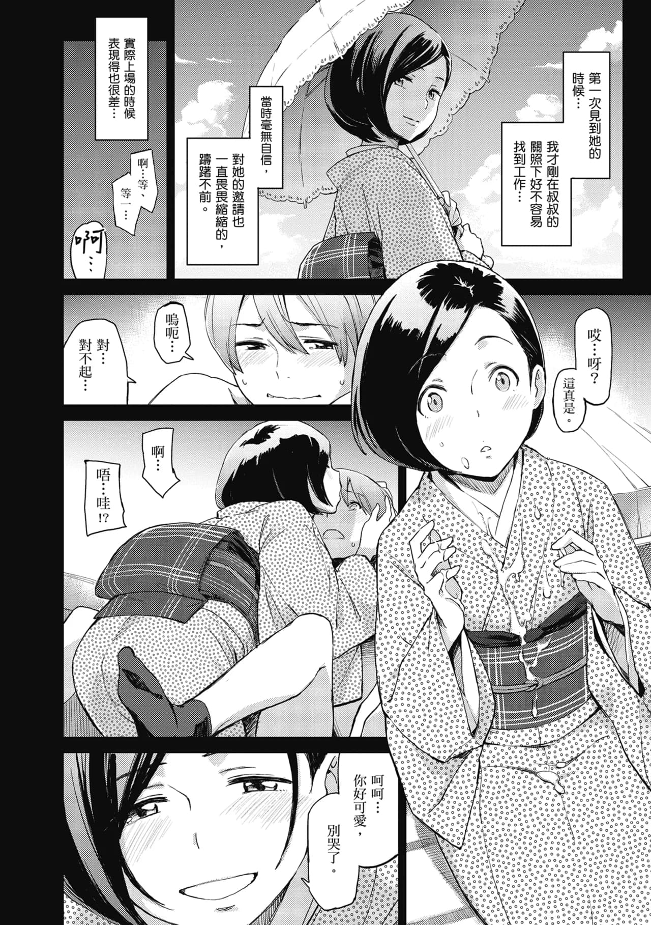 [Minato Fumi] Konnakoto | 愛上這樣的她 [Chinese] [Decensored] [Digital] page 212