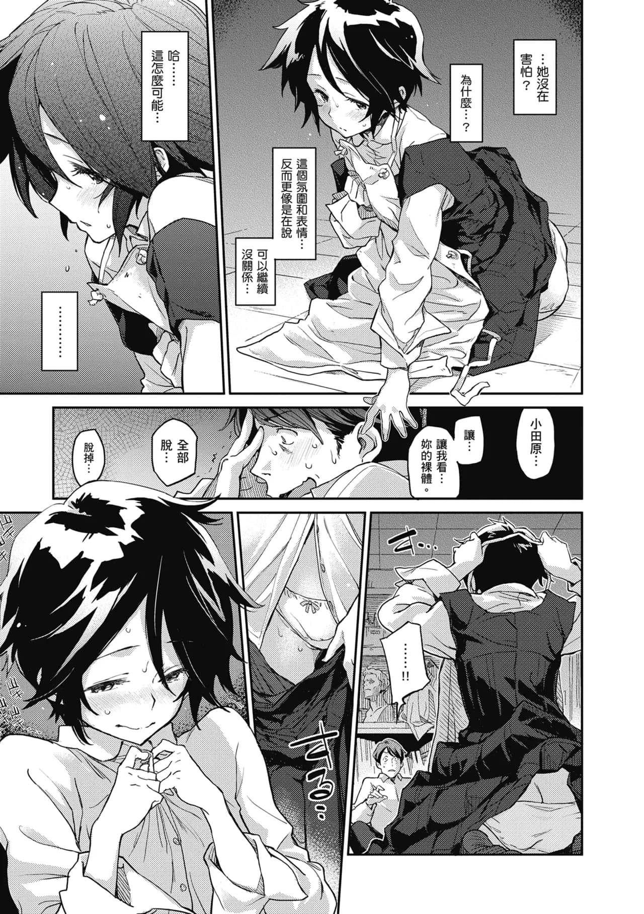 [Minato Fumi] Konnakoto | 愛上這樣的她 [Chinese] [Decensored] [Digital] page 231