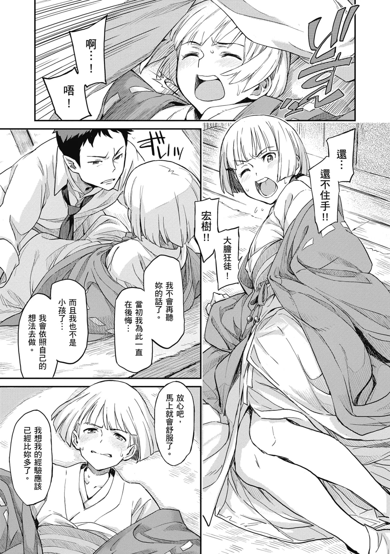 [Minato Fumi] Konnakoto | 愛上這樣的她 [Chinese] [Decensored] [Digital] page 245