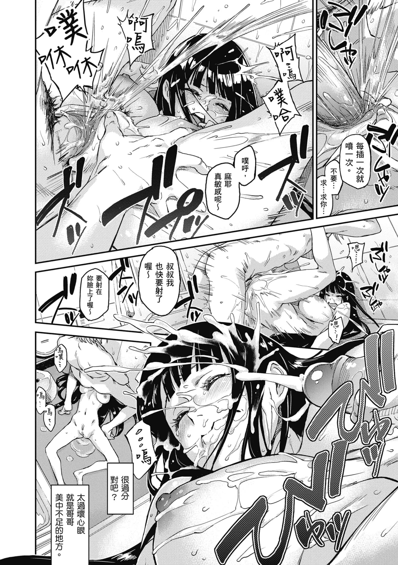 [Minato Fumi] Konnakoto | 愛上這樣的她 [Chinese] [Decensored] [Digital] page 50