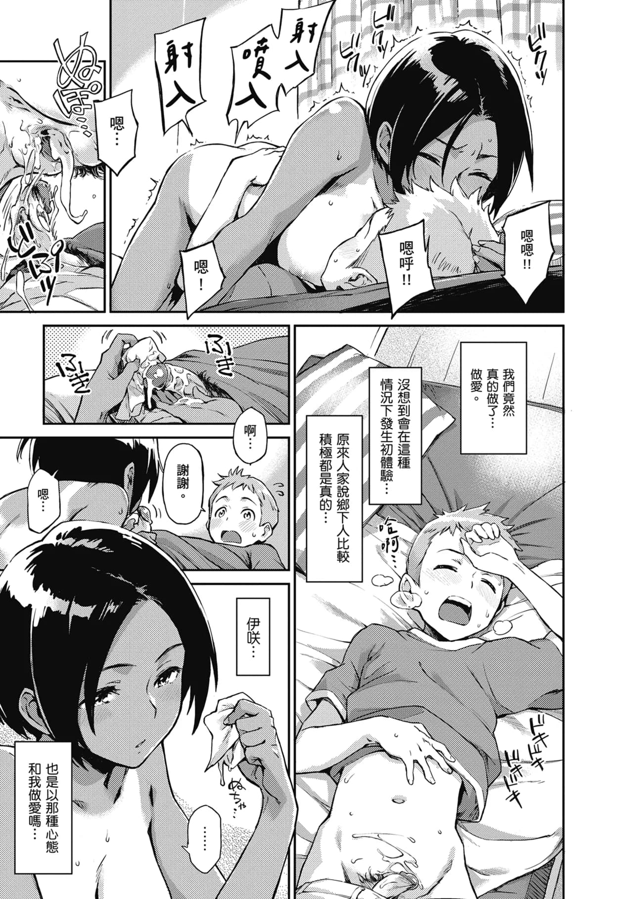 [Minato Fumi] Konnakoto | 愛上這樣的她 [Chinese] [Decensored] [Digital] page 7