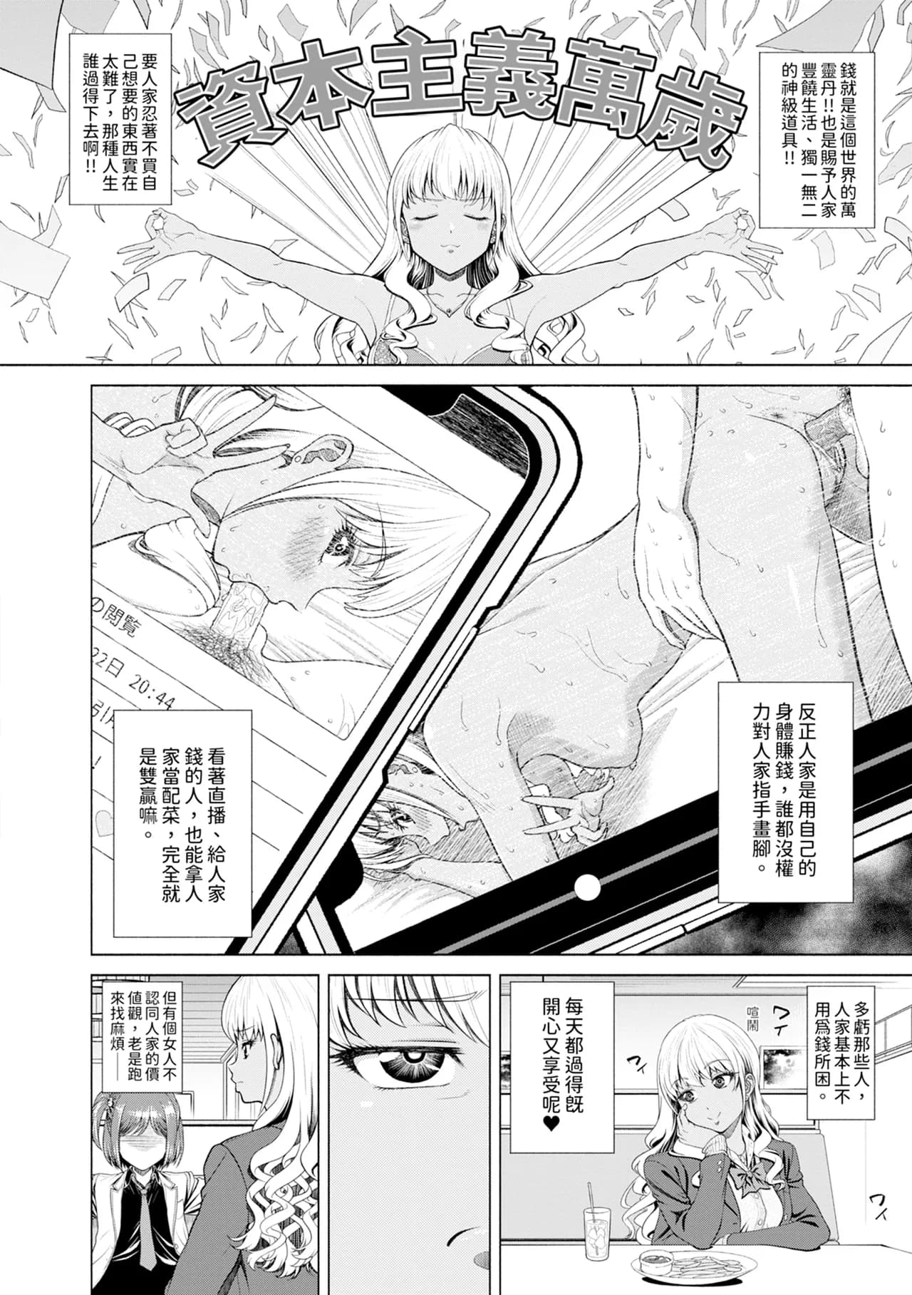 [Kijinaka Mahiro] Chie to Karen no Dosukebe Sex Match - Chie and Karen Super Sex Match | 千惠和可憐的色情性愛比賽 [Chinese] [MAKI] [Decensored] [Digital] page 8