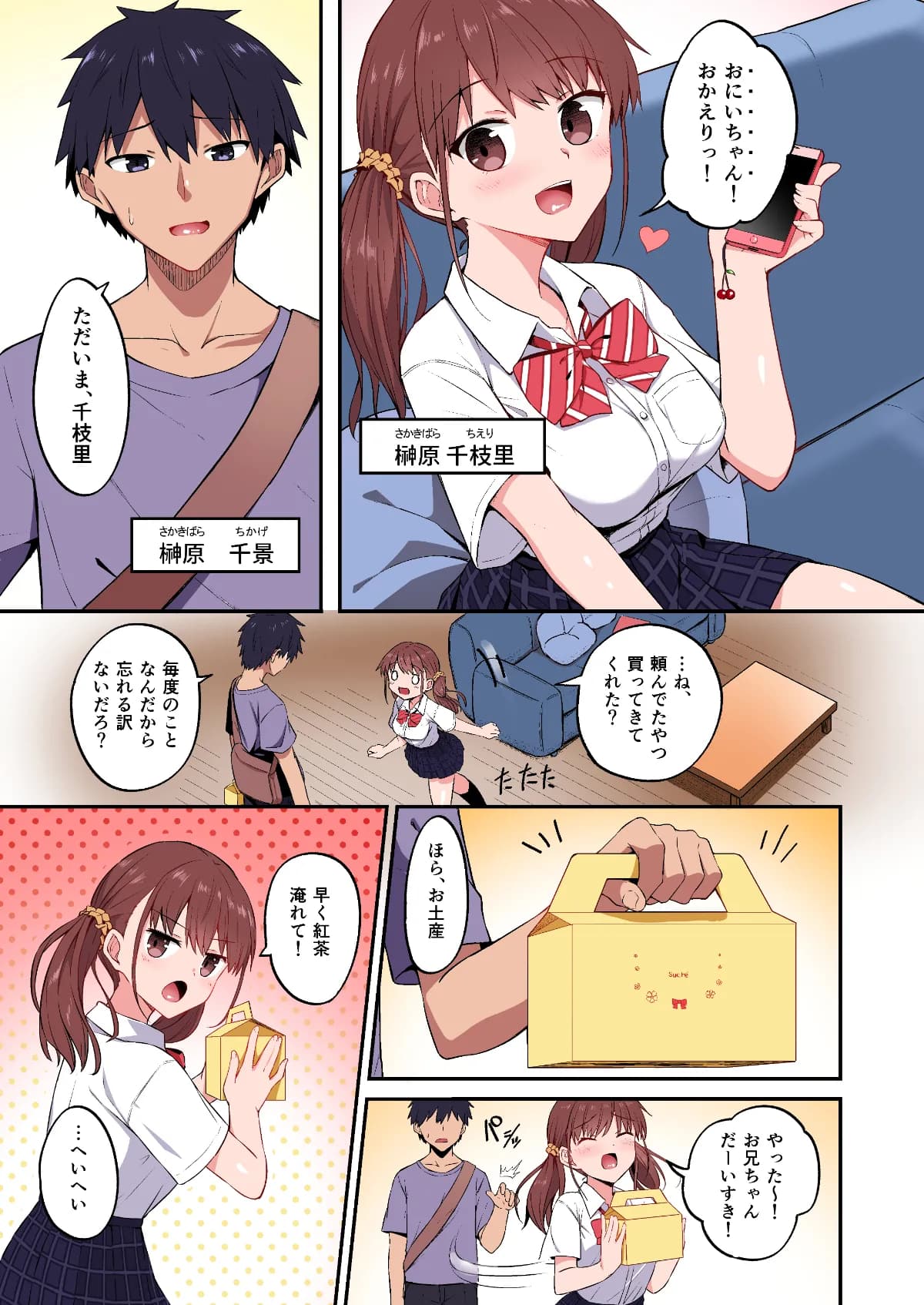 [Doushoku (Hino)] Wagamama Imouto Onaho-ka Keikaku ~Neru Imouto o Kaihatsu Choukyou~ Full Color Ban [Decensored] [Digital] page 5