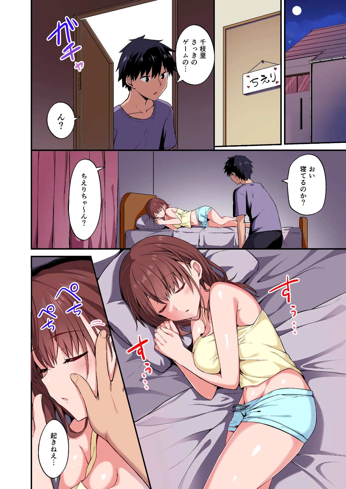 [Doushoku (Hino)] Wagamama Imouto Onaho-ka Keikaku ~Neru Imouto o Kaihatsu Choukyou~ Full Color Ban [Decensored] [Digital] page 8