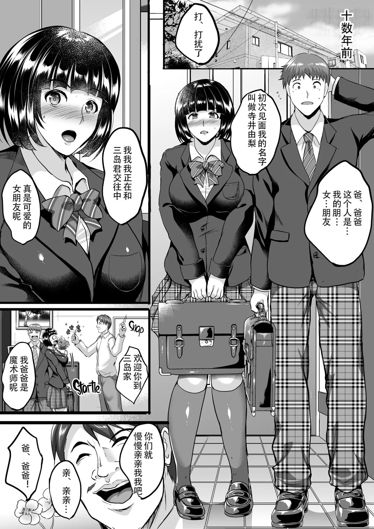 [Shouchuu MAC (Hozumi Kenji)] Saimin Fuufu Seikatsu - Hypnotism married life [Chinese] [皇色汉化] [Decensored] [Digital] page 19
