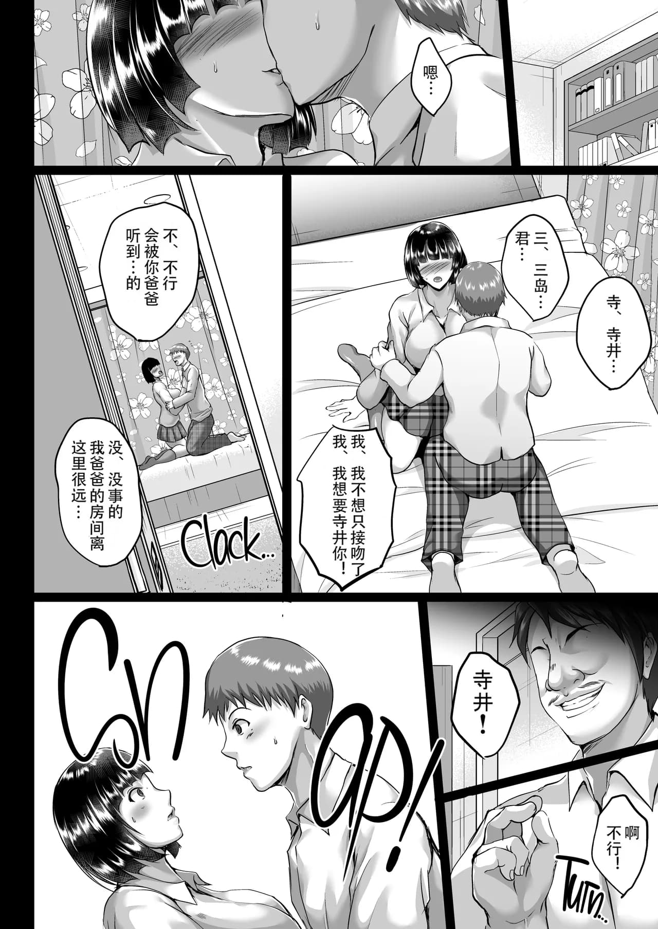 [Shouchuu MAC (Hozumi Kenji)] Saimin Fuufu Seikatsu - Hypnotism married life [Chinese] [皇色汉化] [Decensored] [Digital] page 20