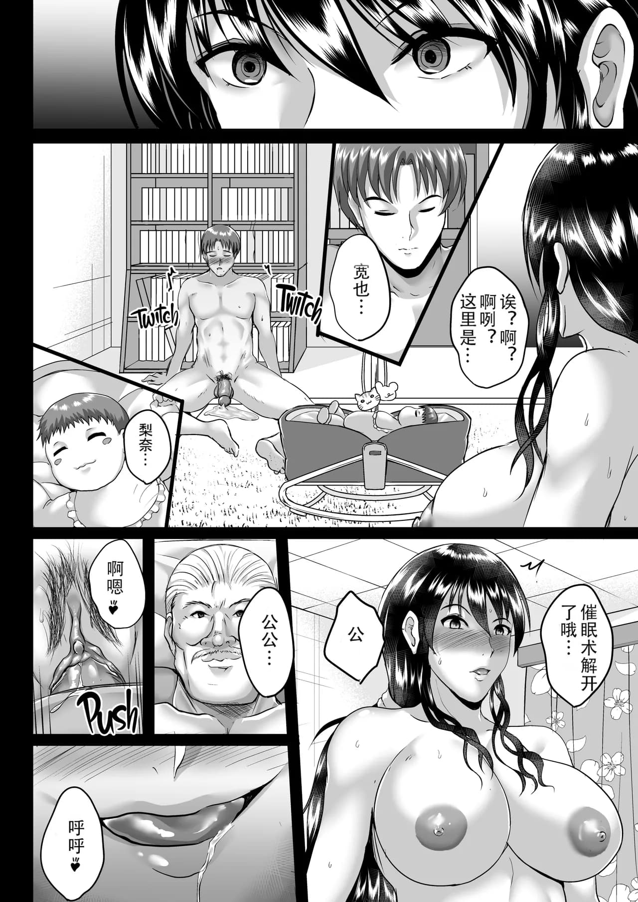 [Shouchuu MAC (Hozumi Kenji)] Saimin Fuufu Seikatsu - Hypnotism married life [Chinese] [皇色汉化] [Decensored] [Digital] page 29