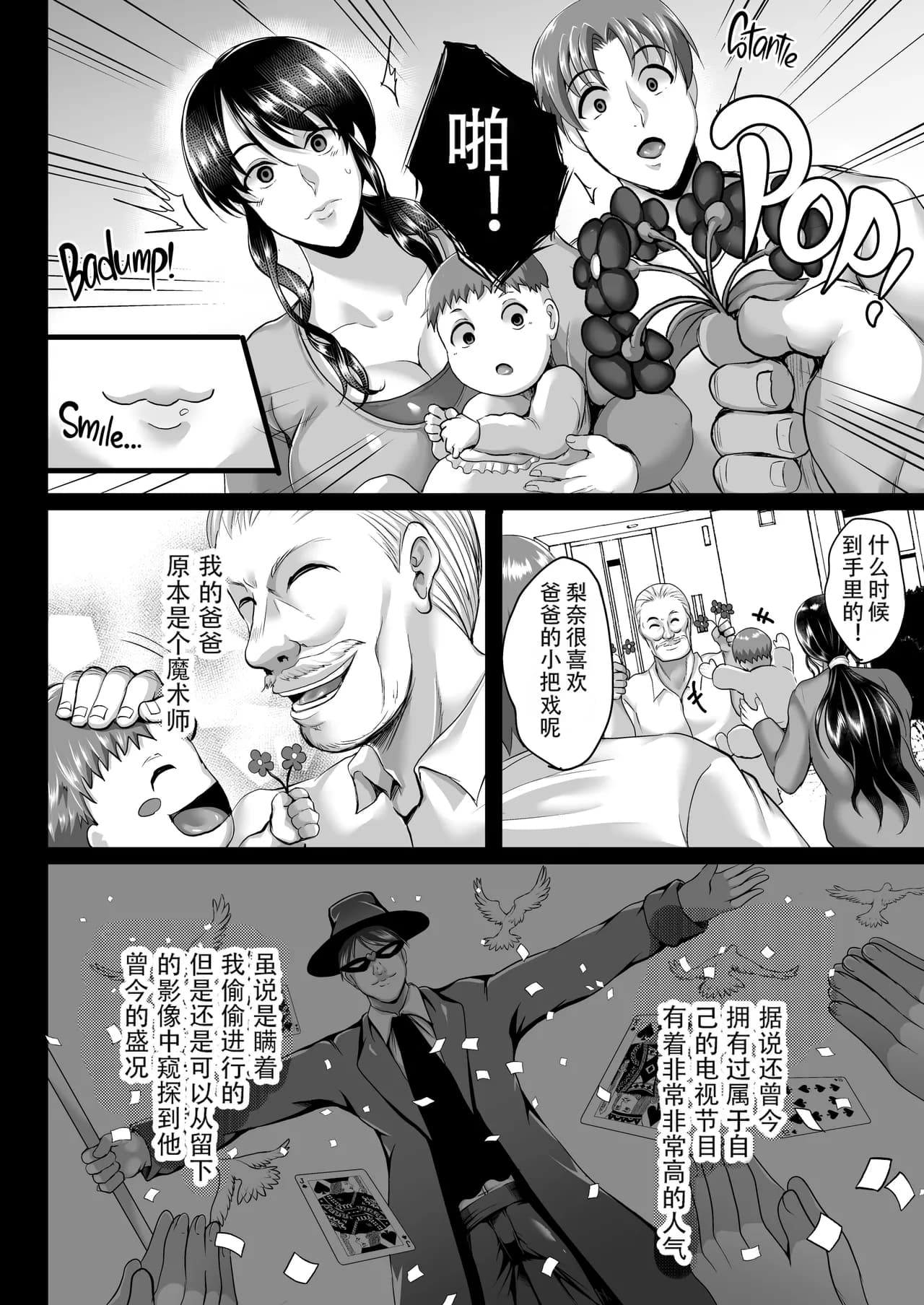 [Shouchuu MAC (Hozumi Kenji)] Saimin Fuufu Seikatsu - Hypnotism married life [Chinese] [皇色汉化] [Decensored] [Digital] page 4