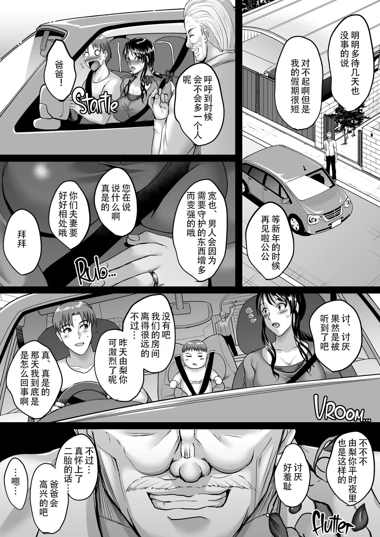 [Shouchuu MAC (Hozumi Kenji)] Saimin Fuufu Seikatsu - Hypnotism married life [Chinese] [皇色汉化] [Decensored] [Digital] page 40