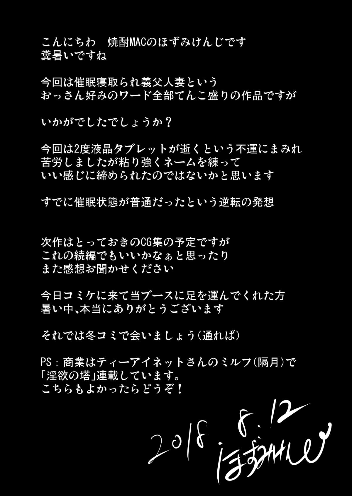[Shouchuu MAC (Hozumi Kenji)] Saimin Fuufu Seikatsu - Hypnotism married life [Chinese] [皇色汉化] [Decensored] [Digital] page 41