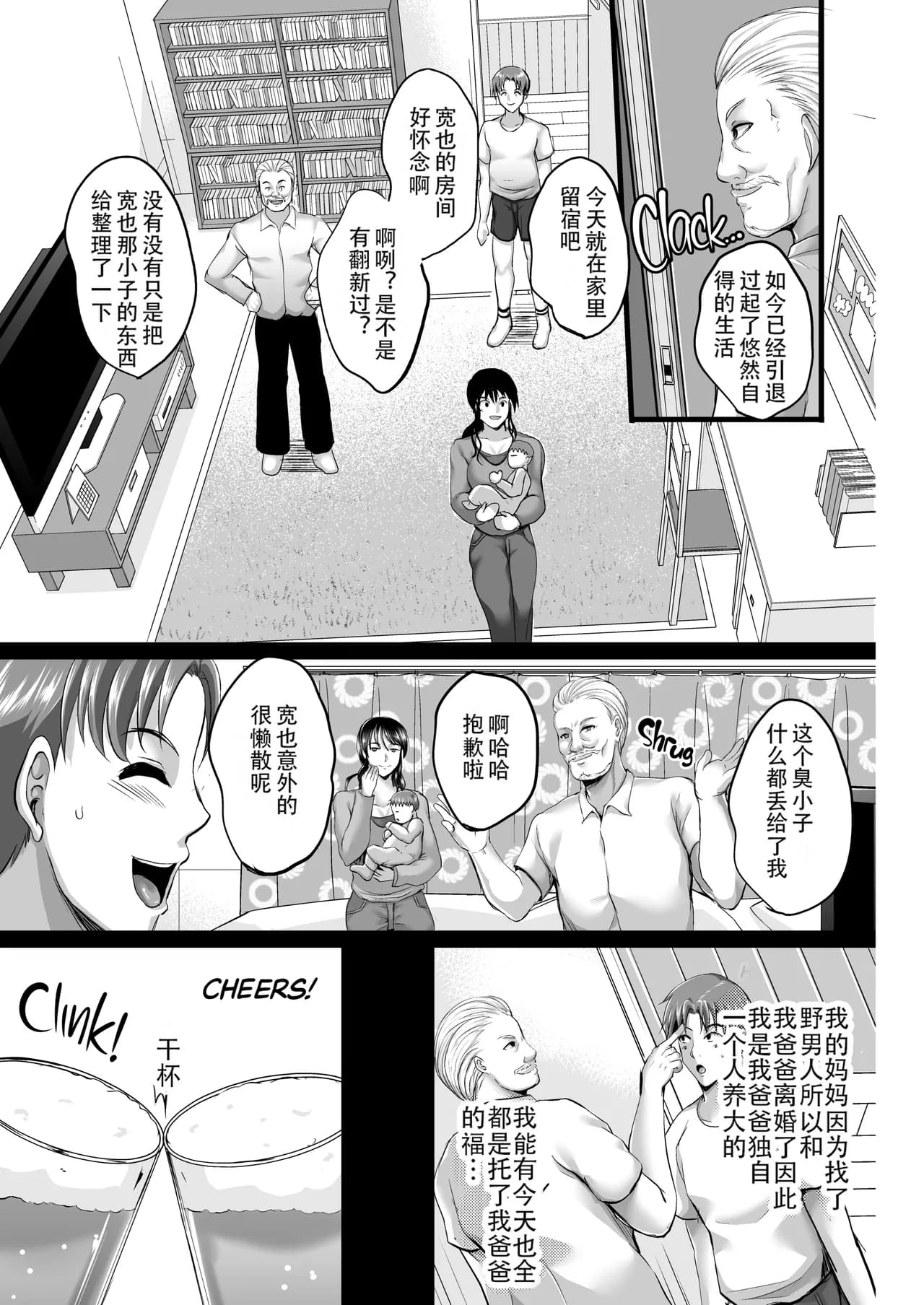 [Shouchuu MAC (Hozumi Kenji)] Saimin Fuufu Seikatsu - Hypnotism married life [Chinese] [皇色汉化] [Decensored] [Digital] page 5