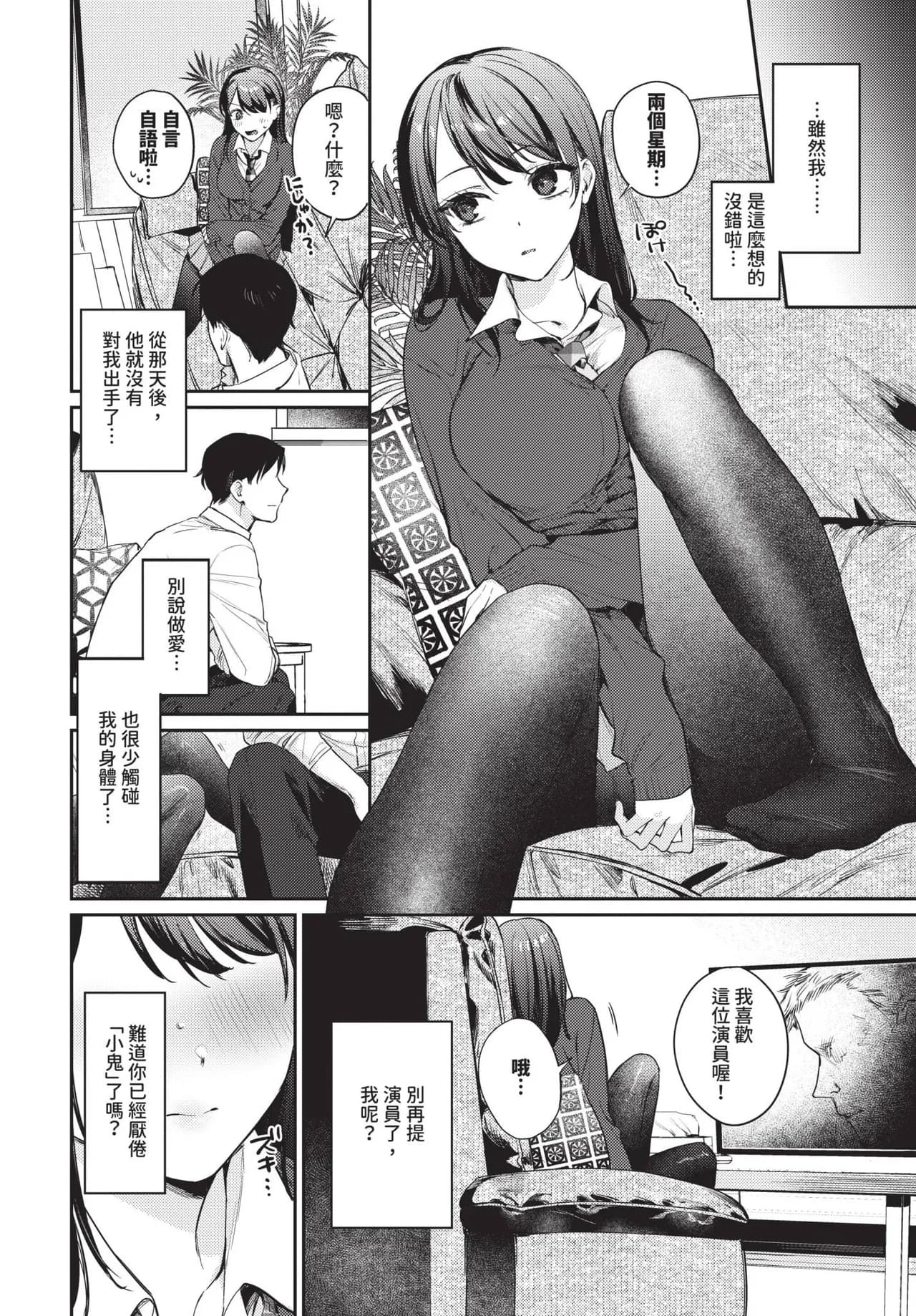 COMIC BAVEL 2024-12 [Chinese] [Decensored] [Digital] page 25