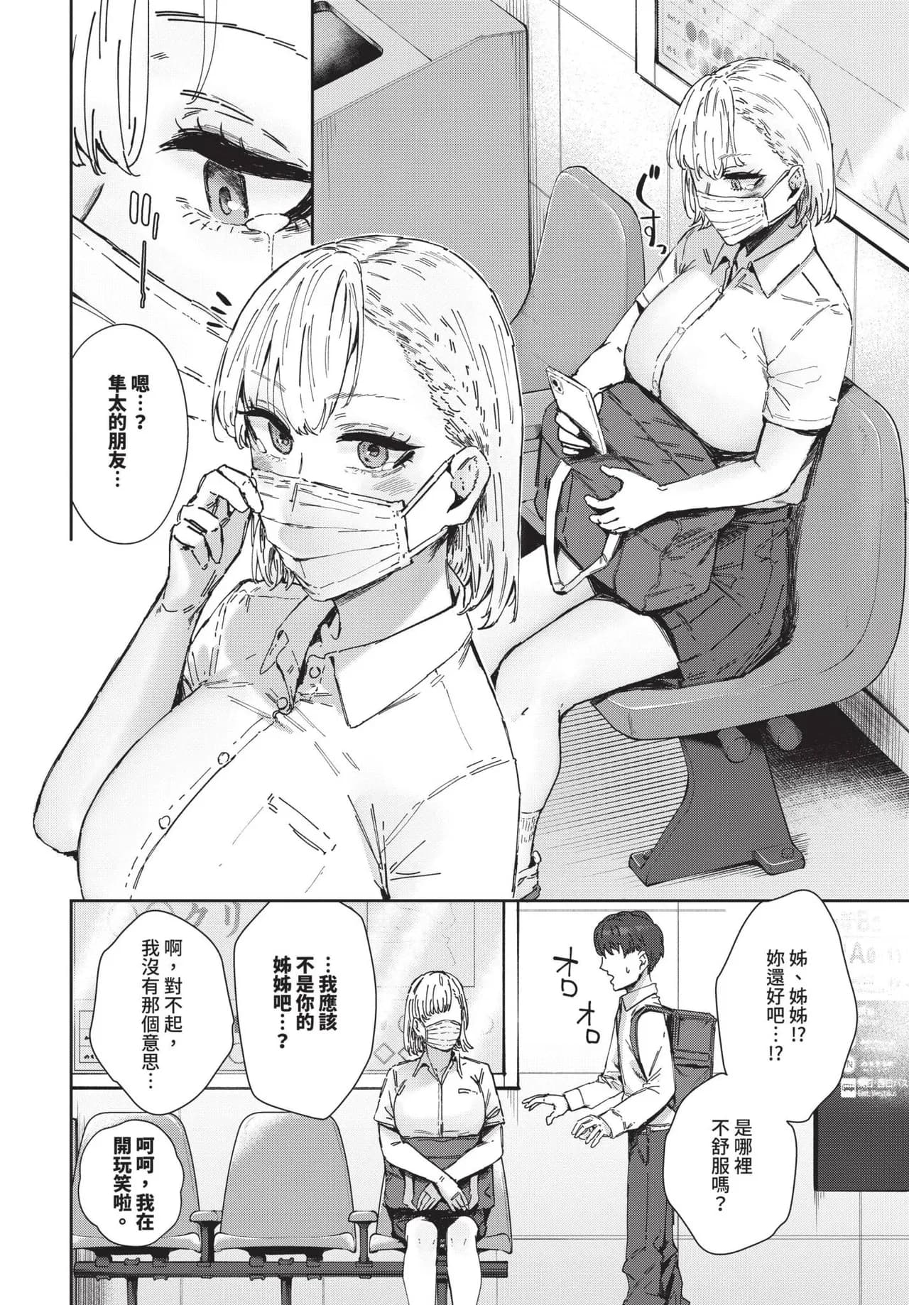 COMIC BAVEL 2024-12 [Chinese] [Decensored] [Digital] page 309