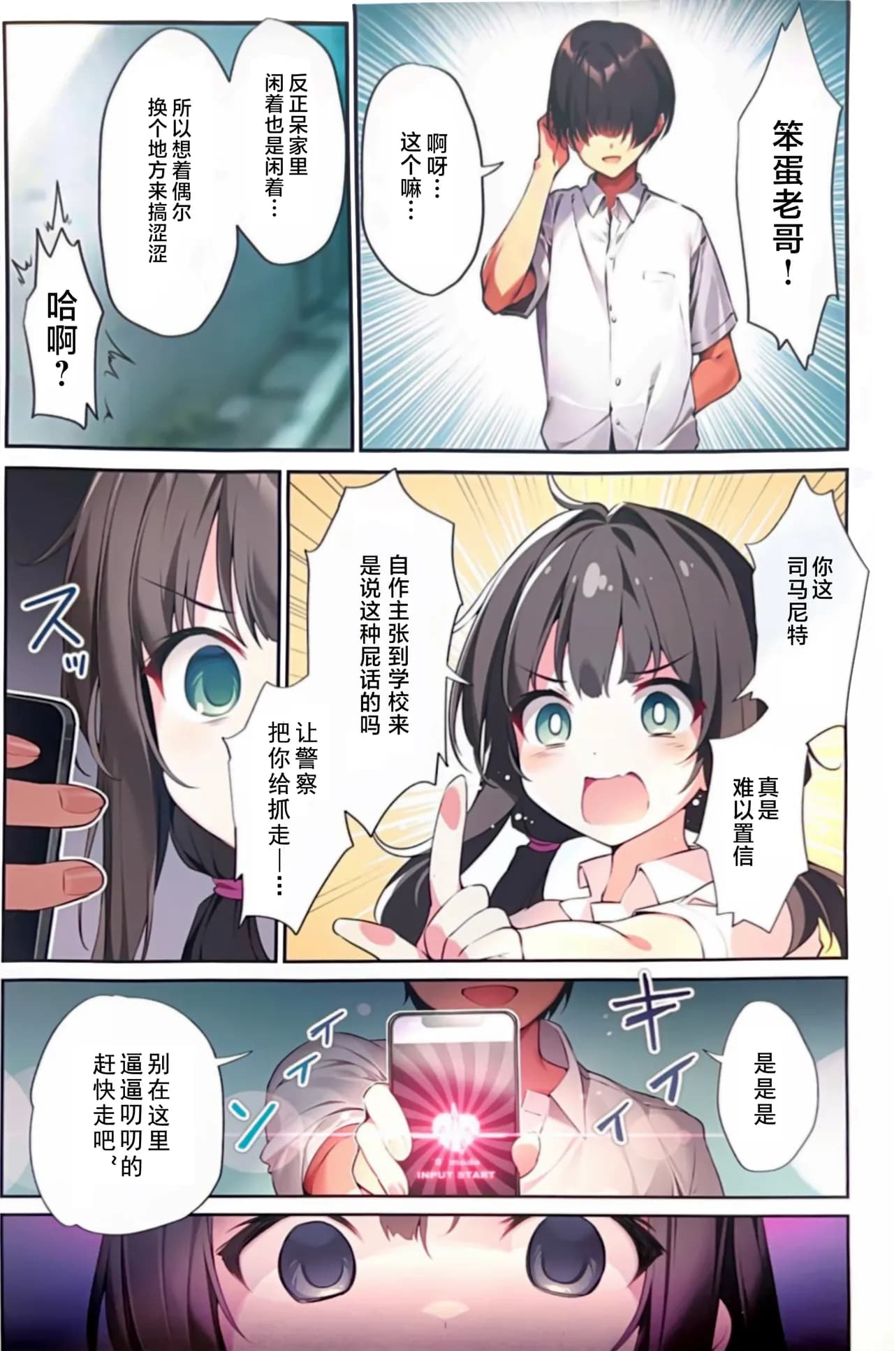 (CT44) [KAROMIX (karory)] Imouto to Imouto no Shinyuu de Saimin Taisei EX no Seiso JC to Saimin de Ichaicha Suru Hon [Chinese] [虾头骑士团] page 5