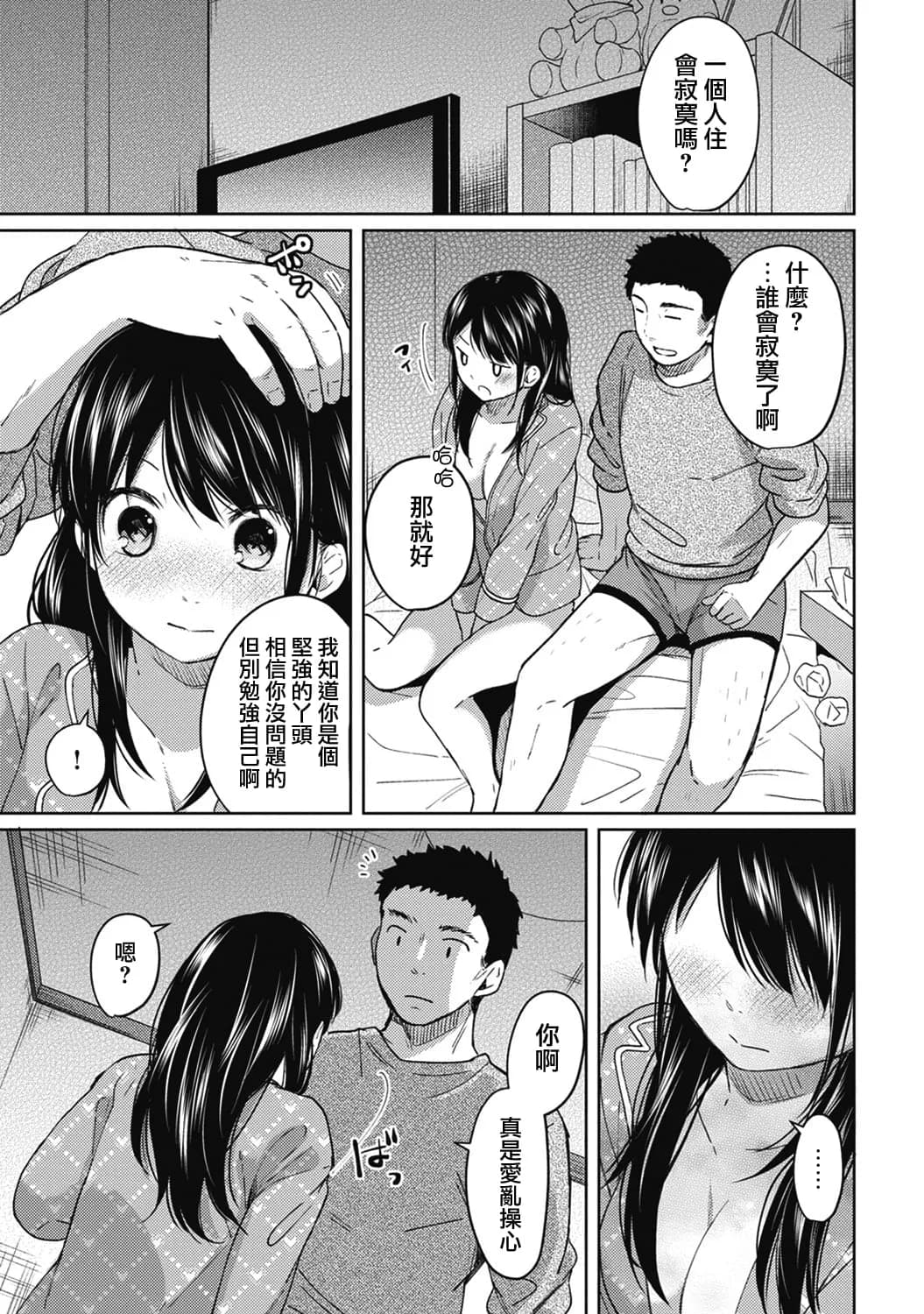 [Fumitsuki Sou] 1LDK+JK Ikinari Doukyo? Mitchaku!? Hatsu Ecchi!!? Ch. 1-10 [Chinese] [夢之行蹤漢化組] [Decensored] [Ongoing] page 100