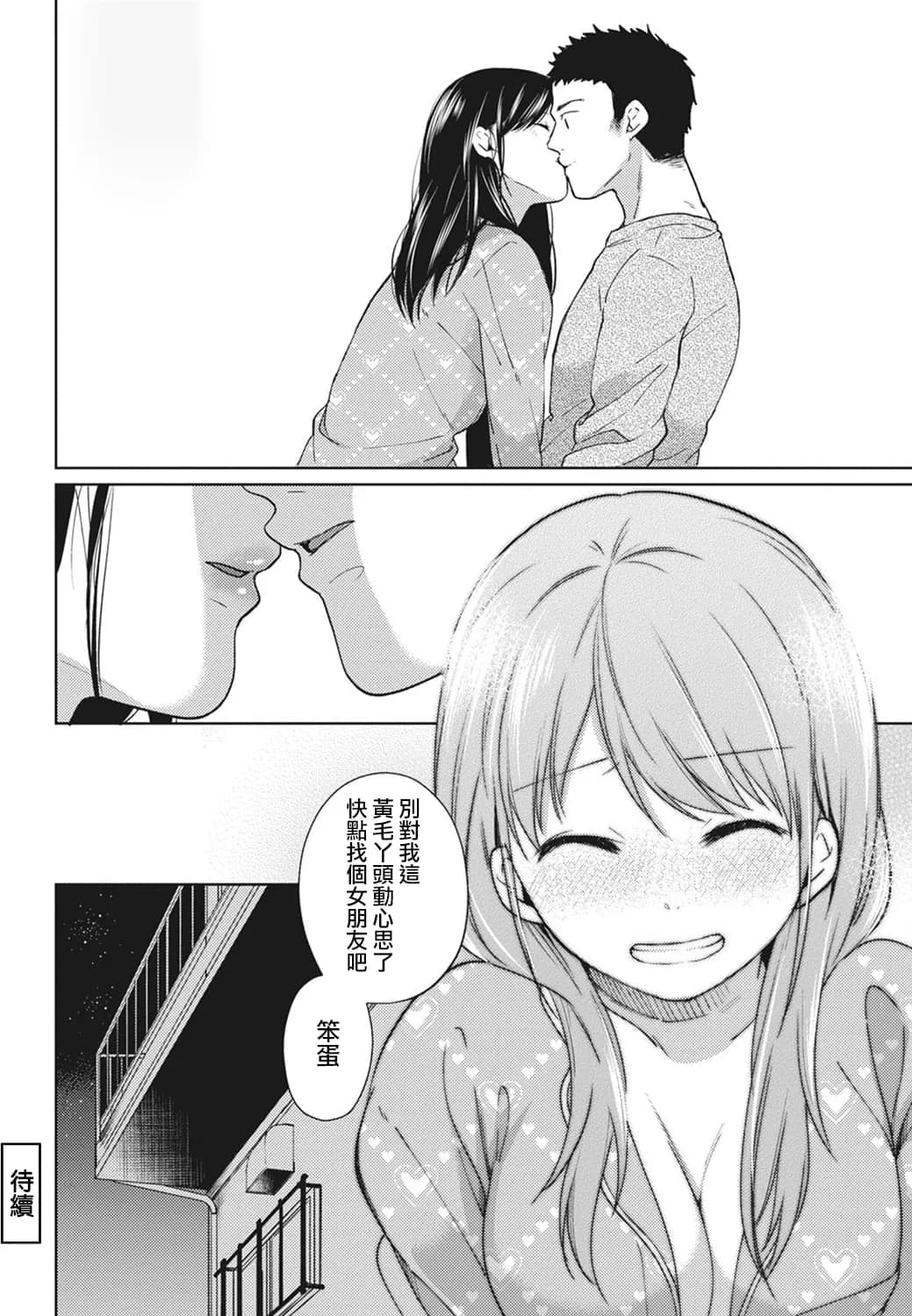 [Fumitsuki Sou] 1LDK+JK Ikinari Doukyo? Mitchaku!? Hatsu Ecchi!!? Ch. 1-10 [Chinese] [夢之行蹤漢化組] [Decensored] [Ongoing] page 101