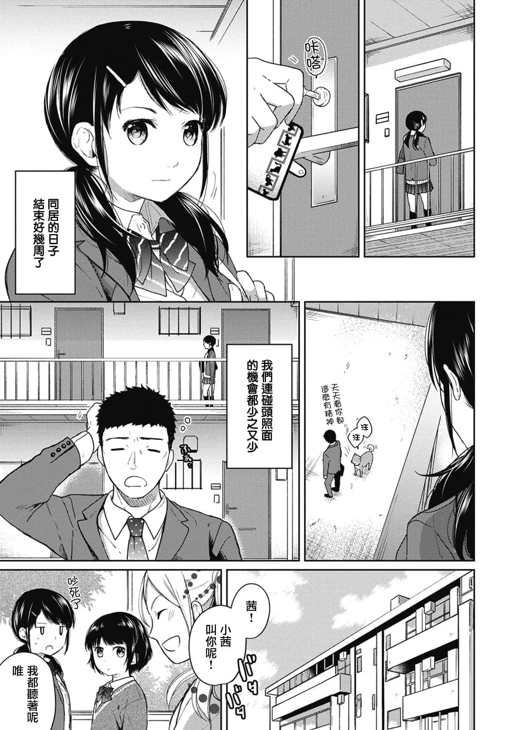 [Fumitsuki Sou] 1LDK+JK Ikinari Doukyo? Mitchaku!? Hatsu Ecchi!!? Ch. 1-10 [Chinese] [夢之行蹤漢化組] [Decensored] [Ongoing] page 103