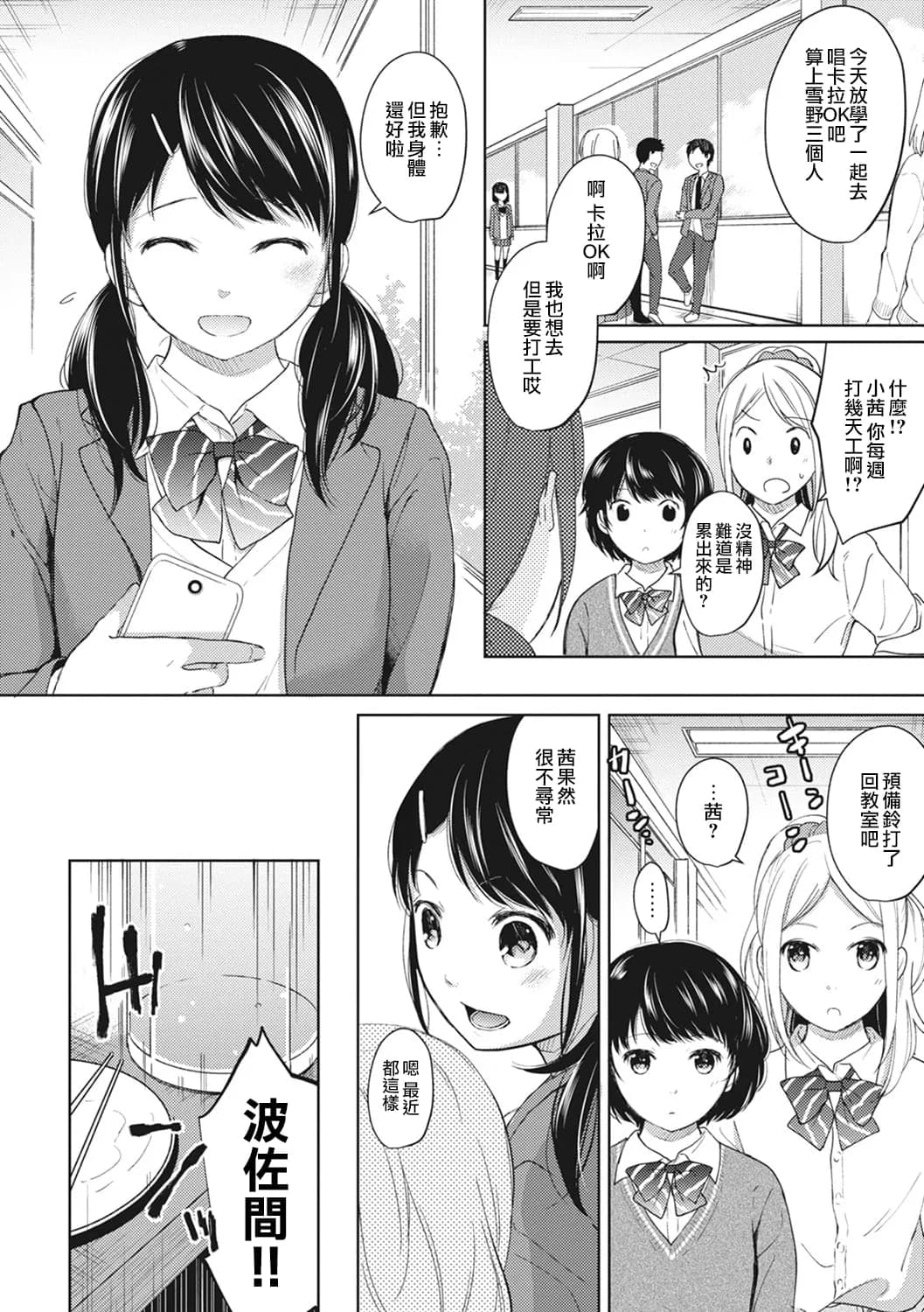 [Fumitsuki Sou] 1LDK+JK Ikinari Doukyo? Mitchaku!? Hatsu Ecchi!!? Ch. 1-10 [Chinese] [夢之行蹤漢化組] [Decensored] [Ongoing] page 104