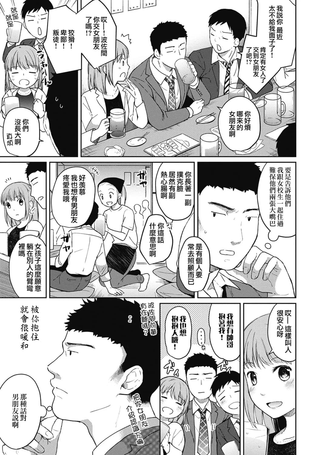 [Fumitsuki Sou] 1LDK+JK Ikinari Doukyo? Mitchaku!? Hatsu Ecchi!!? Ch. 1-10 [Chinese] [夢之行蹤漢化組] [Decensored] [Ongoing] page 105