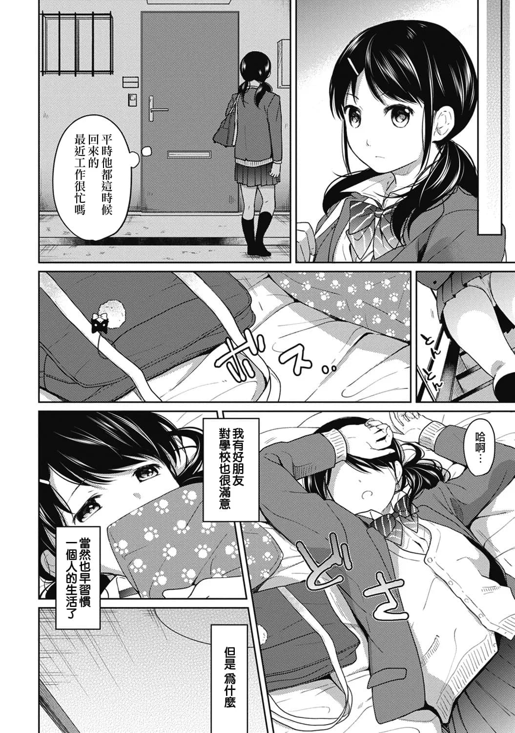 [Fumitsuki Sou] 1LDK+JK Ikinari Doukyo? Mitchaku!? Hatsu Ecchi!!? Ch. 1-10 [Chinese] [夢之行蹤漢化組] [Decensored] [Ongoing] page 106