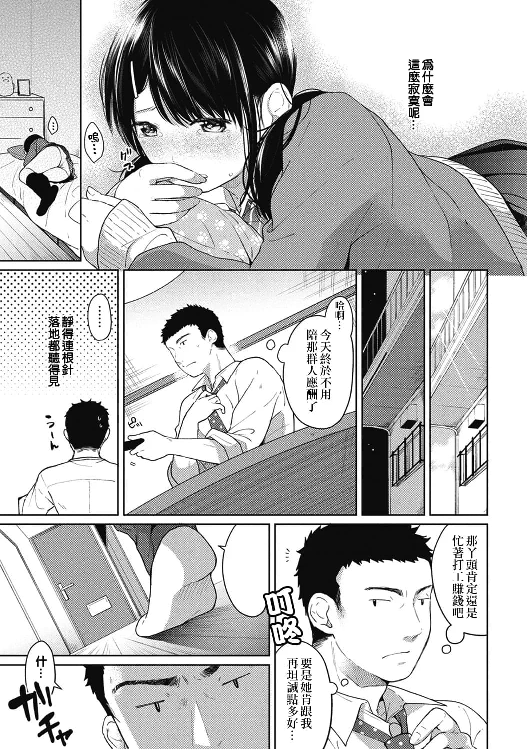 [Fumitsuki Sou] 1LDK+JK Ikinari Doukyo? Mitchaku!? Hatsu Ecchi!!? Ch. 1-10 [Chinese] [夢之行蹤漢化組] [Decensored] [Ongoing] page 107
