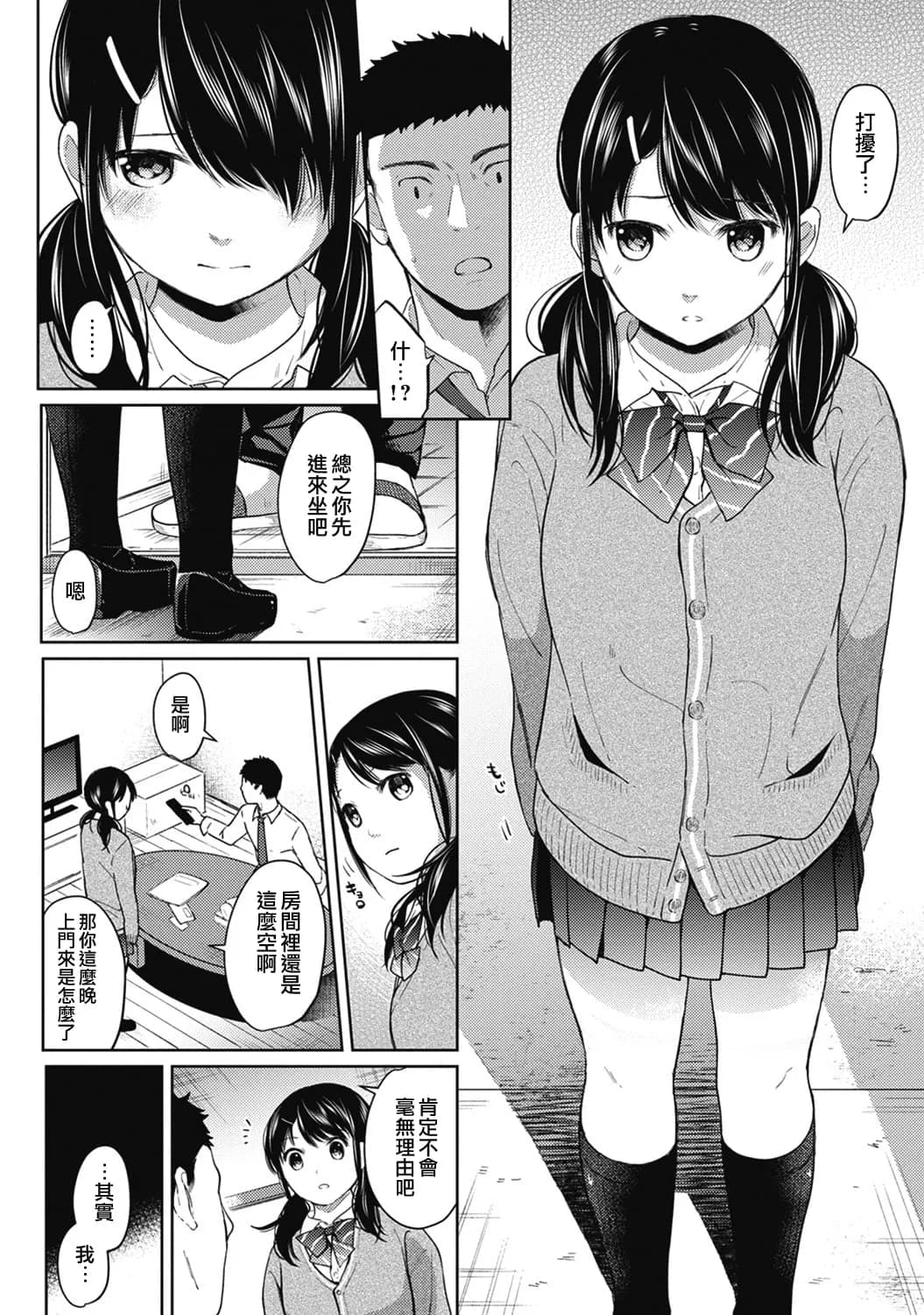[Fumitsuki Sou] 1LDK+JK Ikinari Doukyo? Mitchaku!? Hatsu Ecchi!!? Ch. 1-10 [Chinese] [夢之行蹤漢化組] [Decensored] [Ongoing] page 108